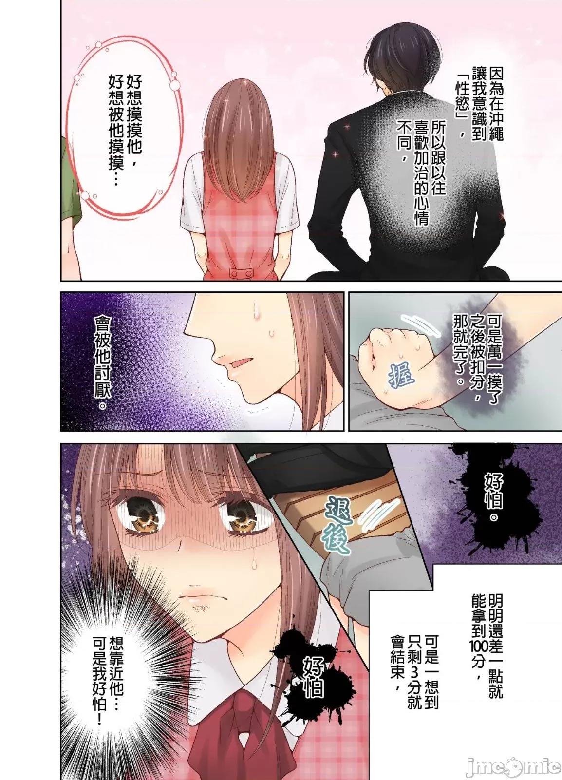 我決定不當綠茶婊了。 我決定不當綠茶婊了 18 第25页