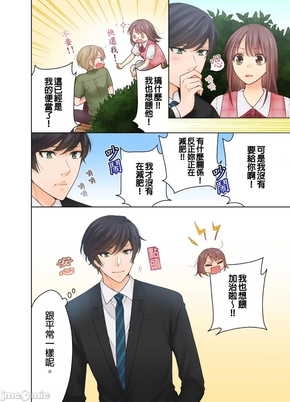我決定不當綠茶婊了。 我決定不當綠茶婊了 18 第27页