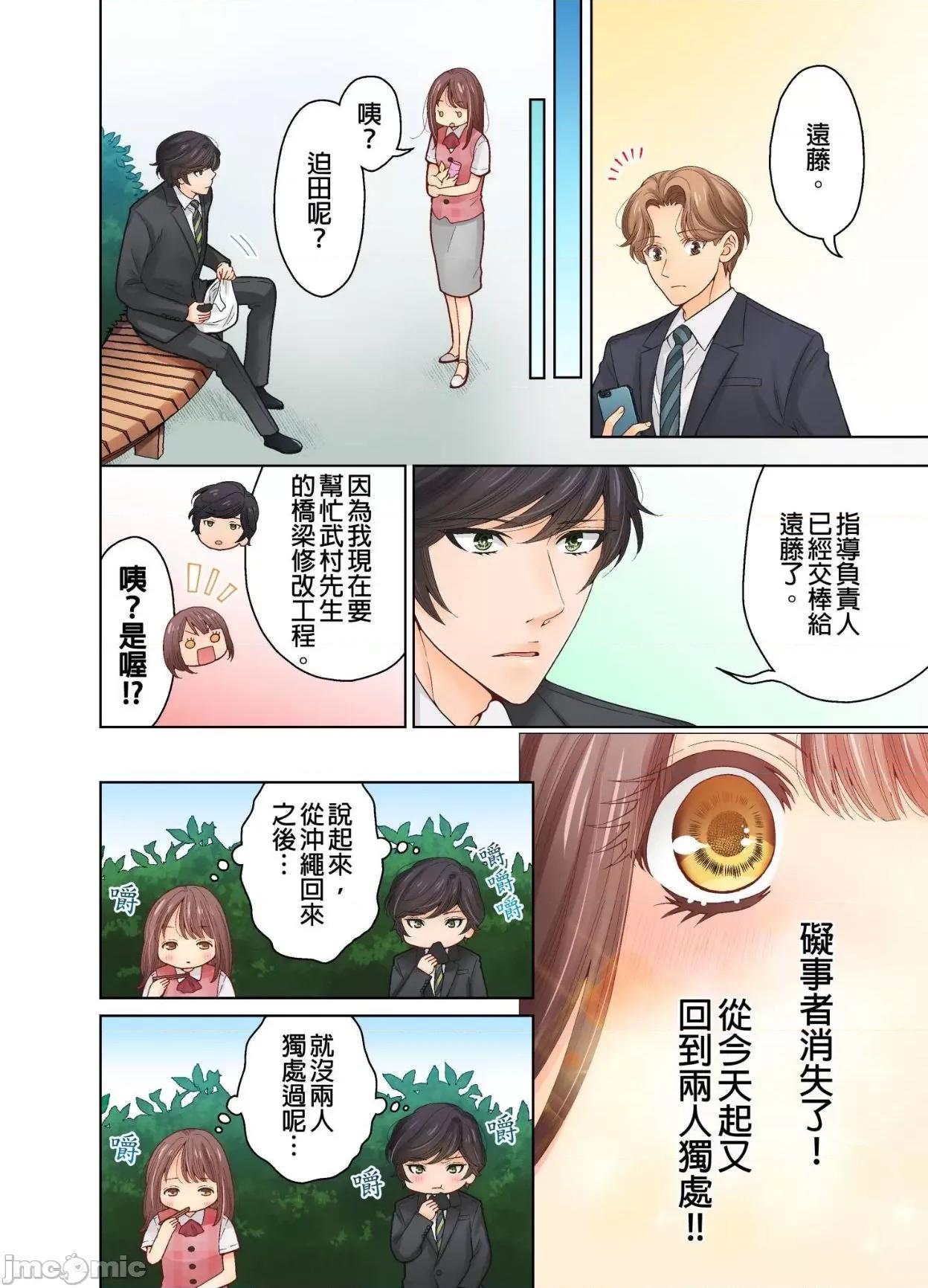 我決定不當綠茶婊了。 我決定不當綠茶婊了 19 第3页