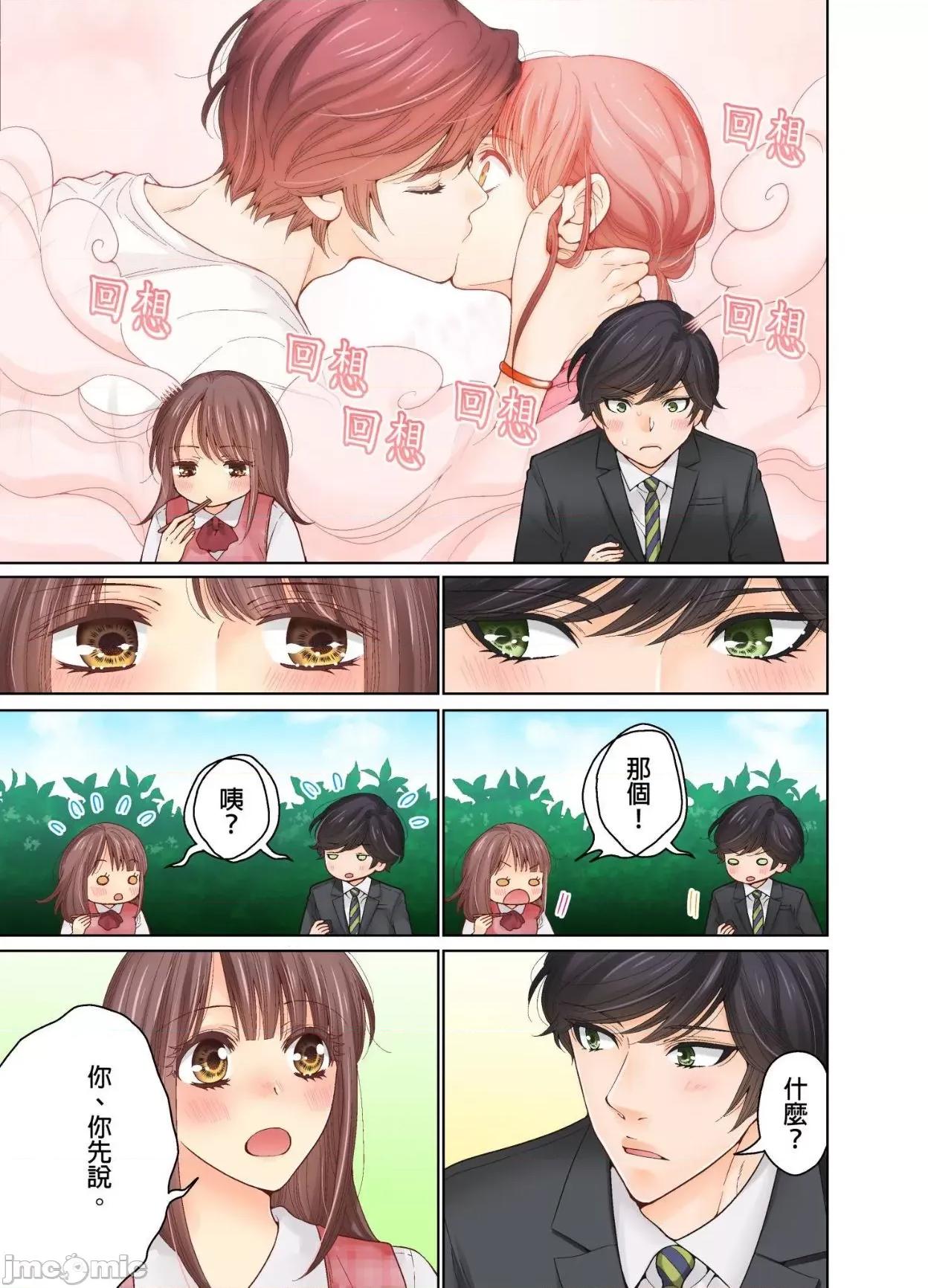 我決定不當綠茶婊了。 我決定不當綠茶婊了 19 第4页