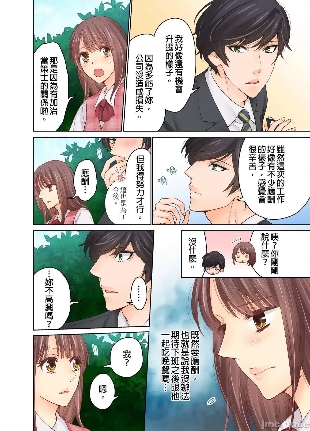 我決定不當綠茶婊了。 我決定不當綠茶婊了 19 第5页
