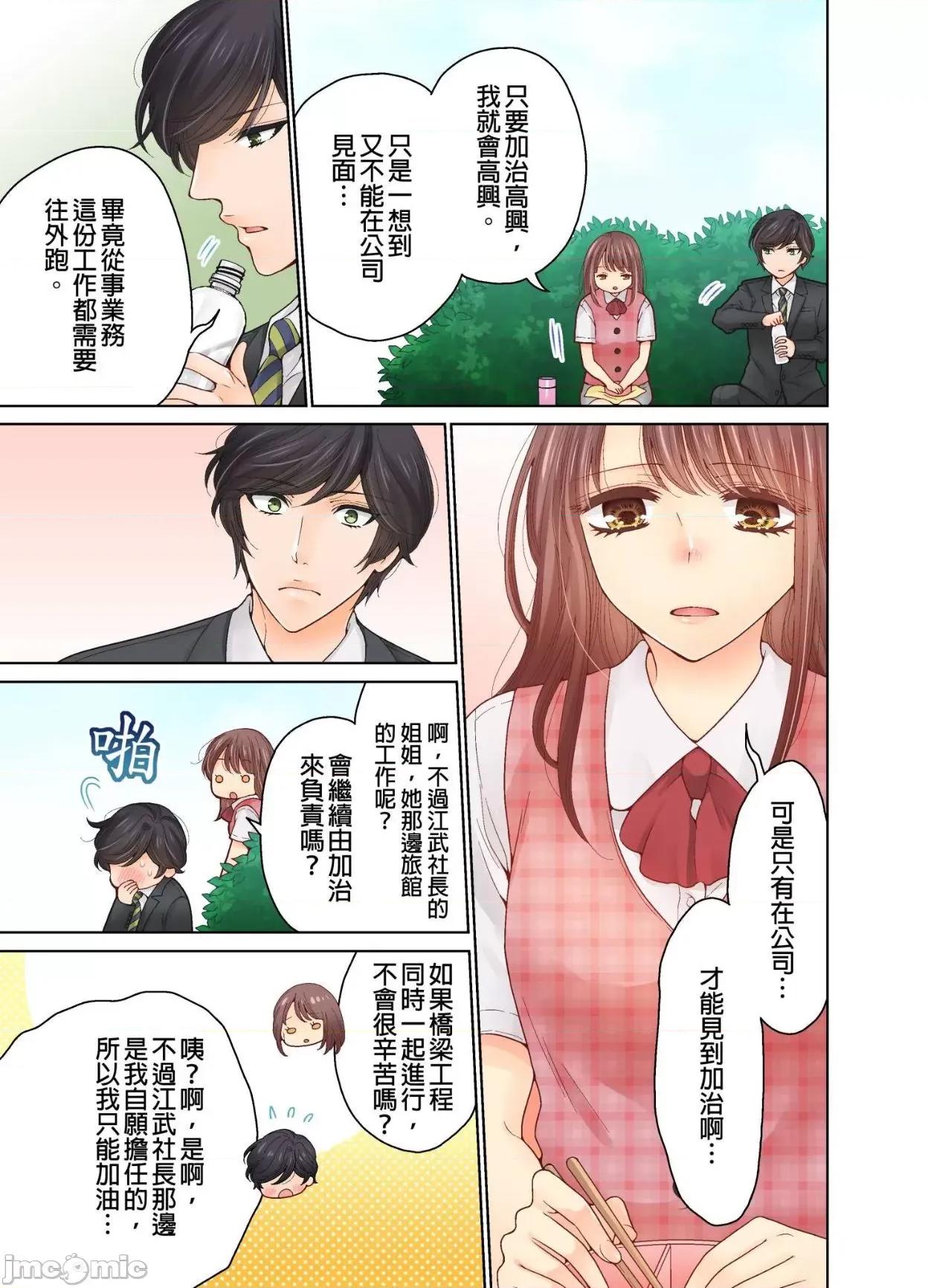 我決定不當綠茶婊了。 我決定不當綠茶婊了 19 第6页