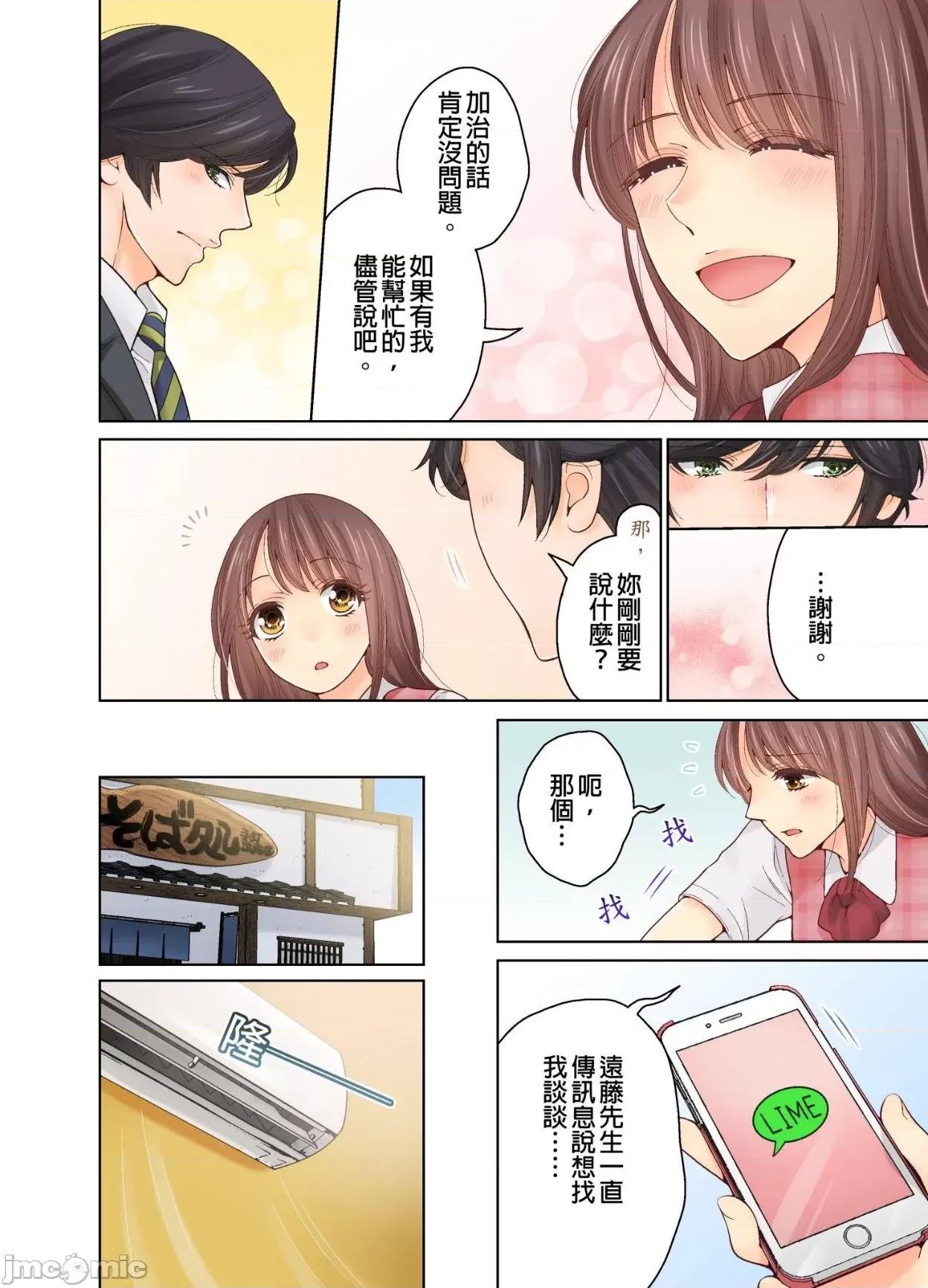 我決定不當綠茶婊了。 我決定不當綠茶婊了 19 第7页