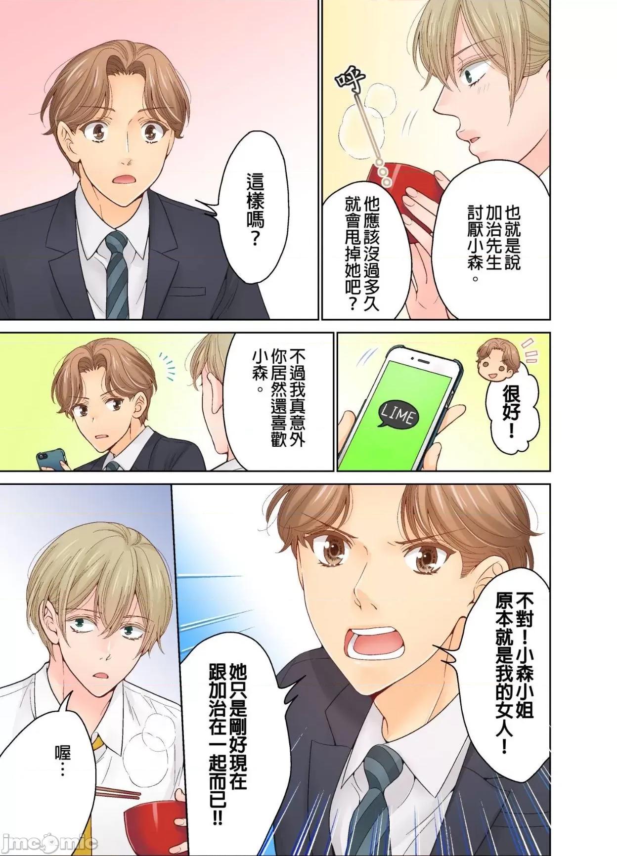 我決定不當綠茶婊了。 我決定不當綠茶婊了 19 第10页