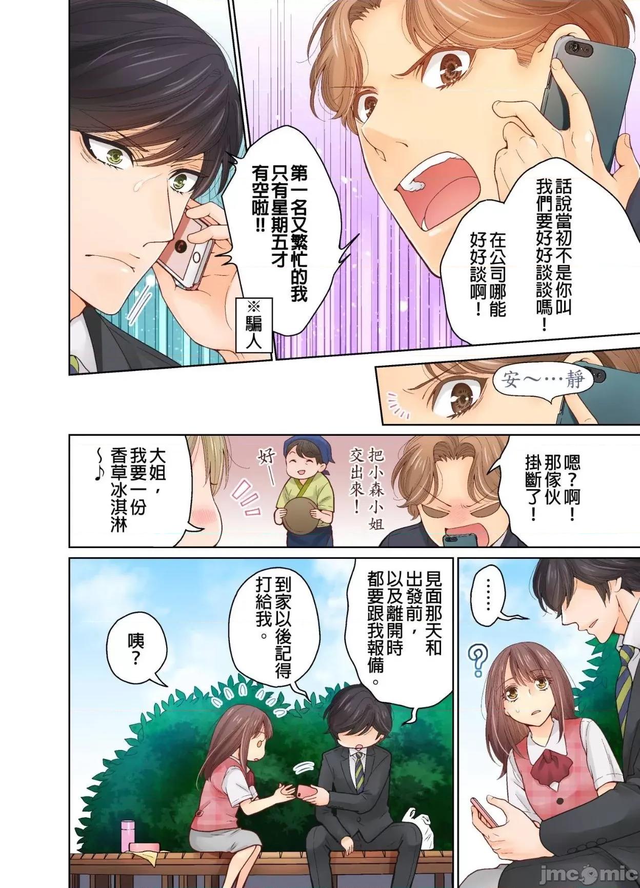 我決定不當綠茶婊了。 我決定不當綠茶婊了 19 第13页