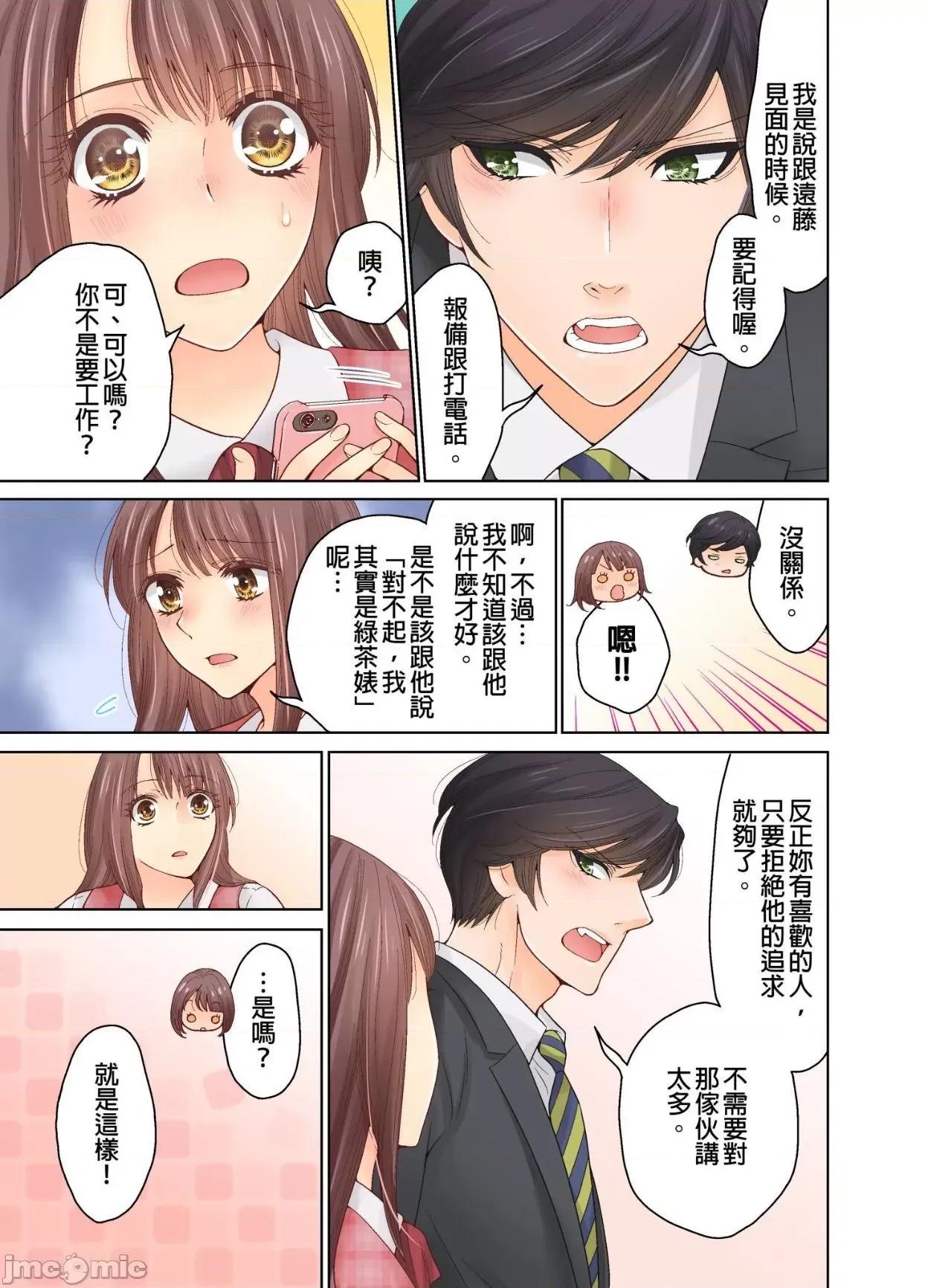 我決定不當綠茶婊了。 我決定不當綠茶婊了 19 第14页
