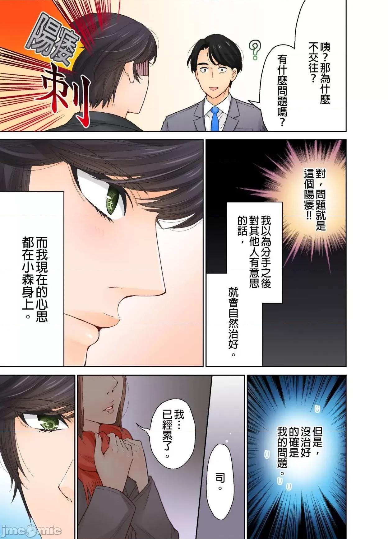 我決定不當綠茶婊了。 我決定不當綠茶婊了 19 第18页