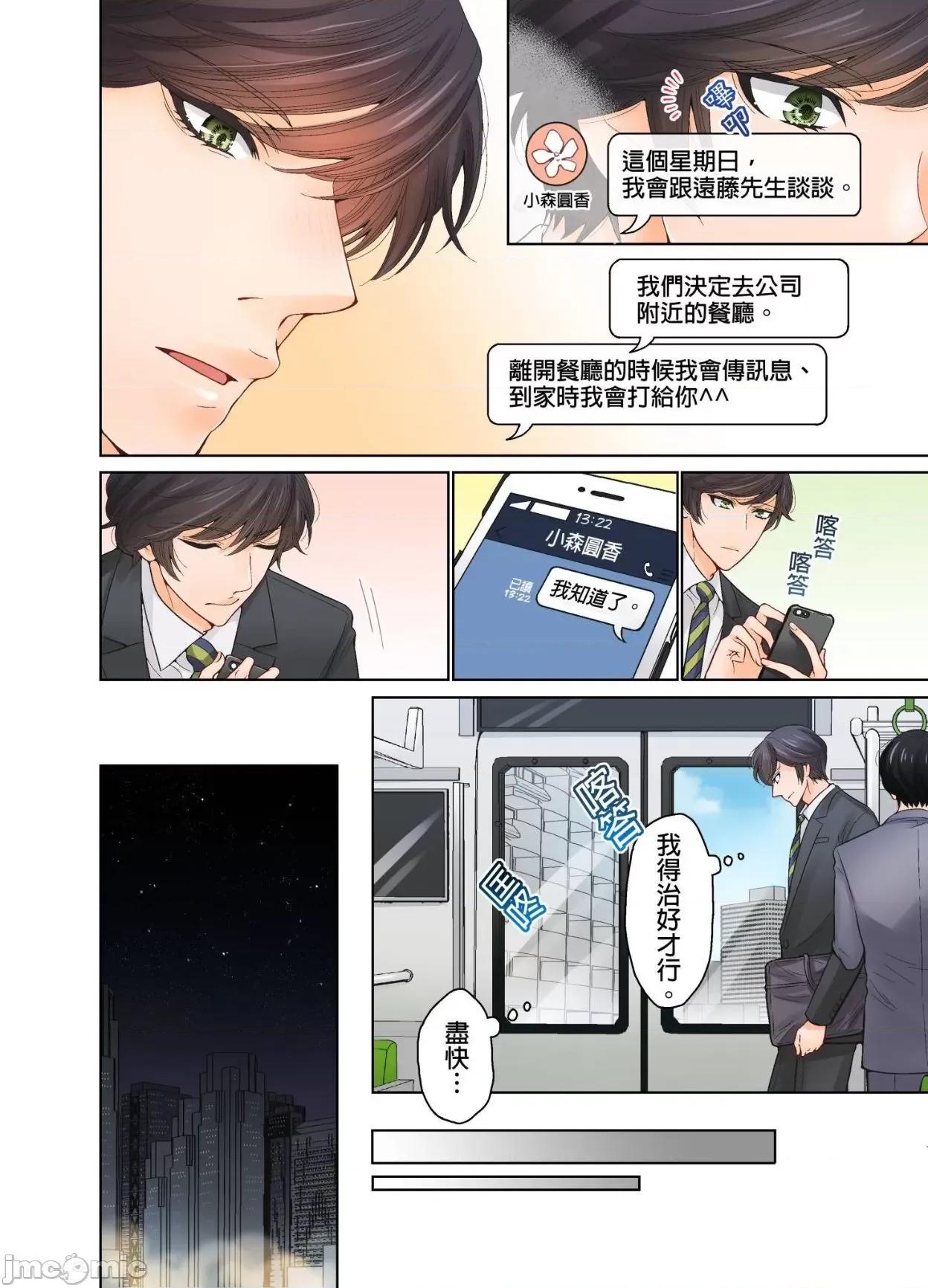 我決定不當綠茶婊了。 我決定不當綠茶婊了 19 第21页