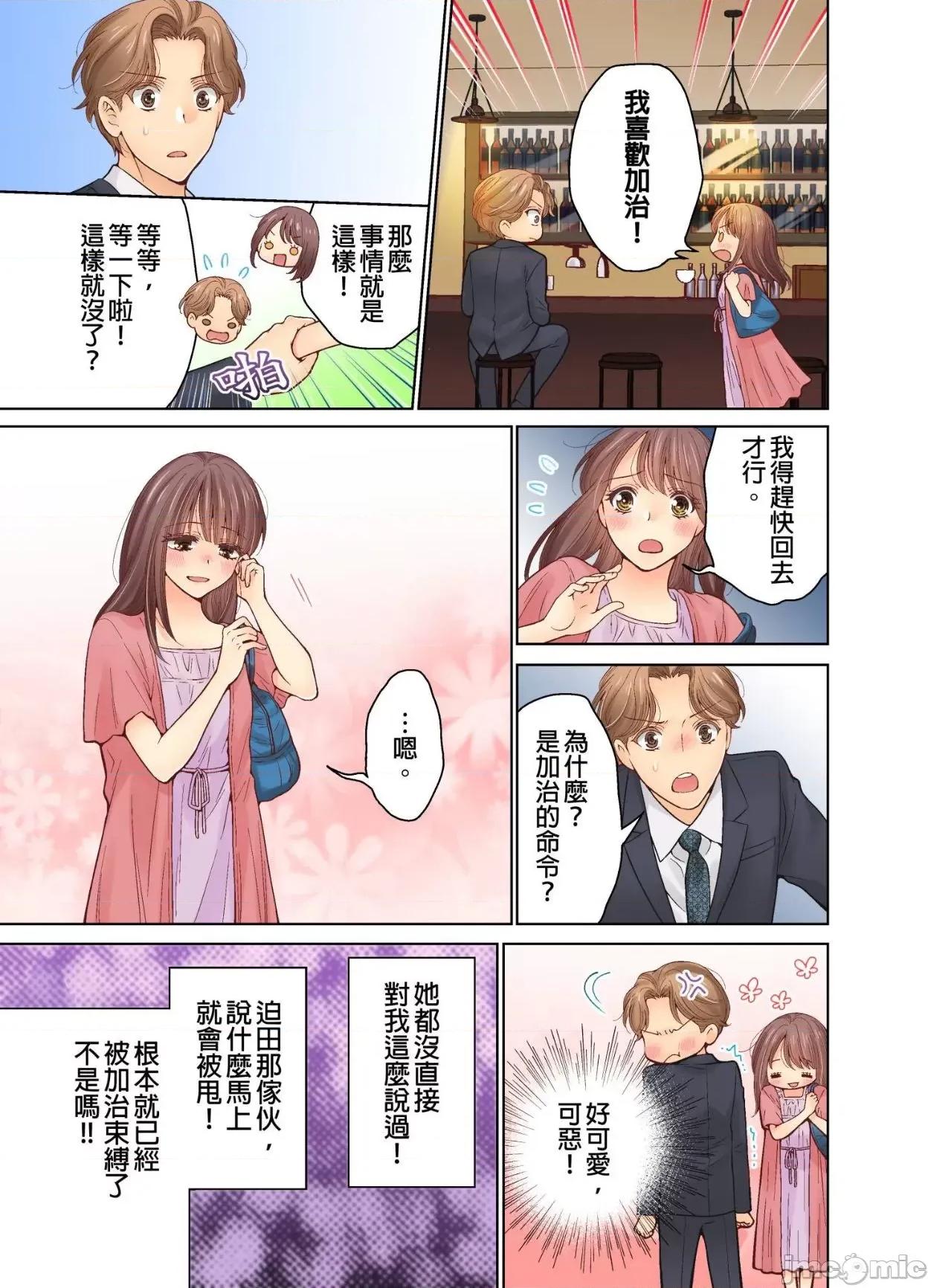 我決定不當綠茶婊了。 我決定不當綠茶婊了 19 第22页