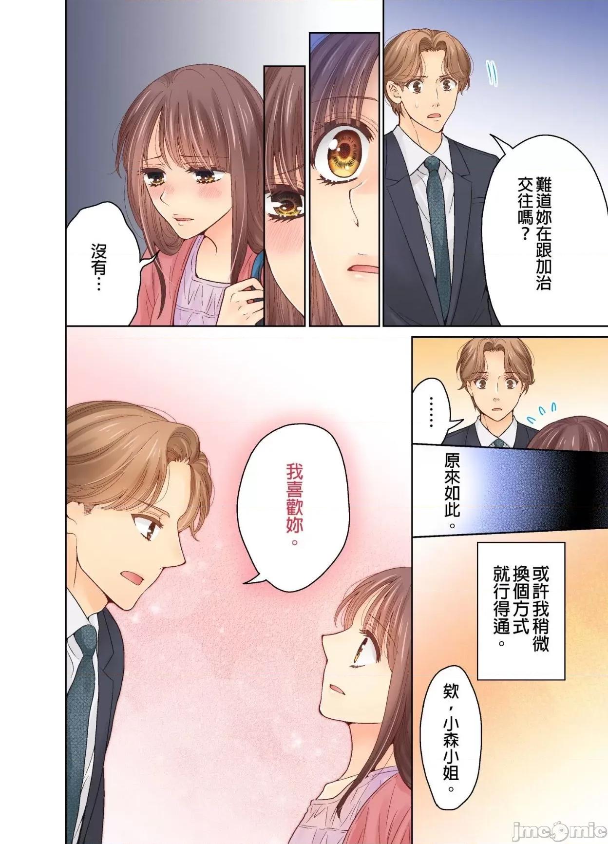 我決定不當綠茶婊了。 我決定不當綠茶婊了 19 第23页