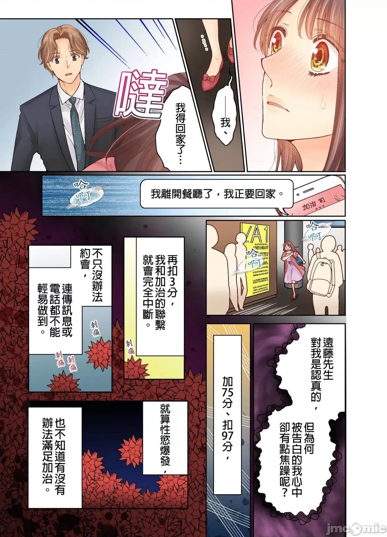 我決定不當綠茶婊了。 我決定不當綠茶婊了 19 第24页