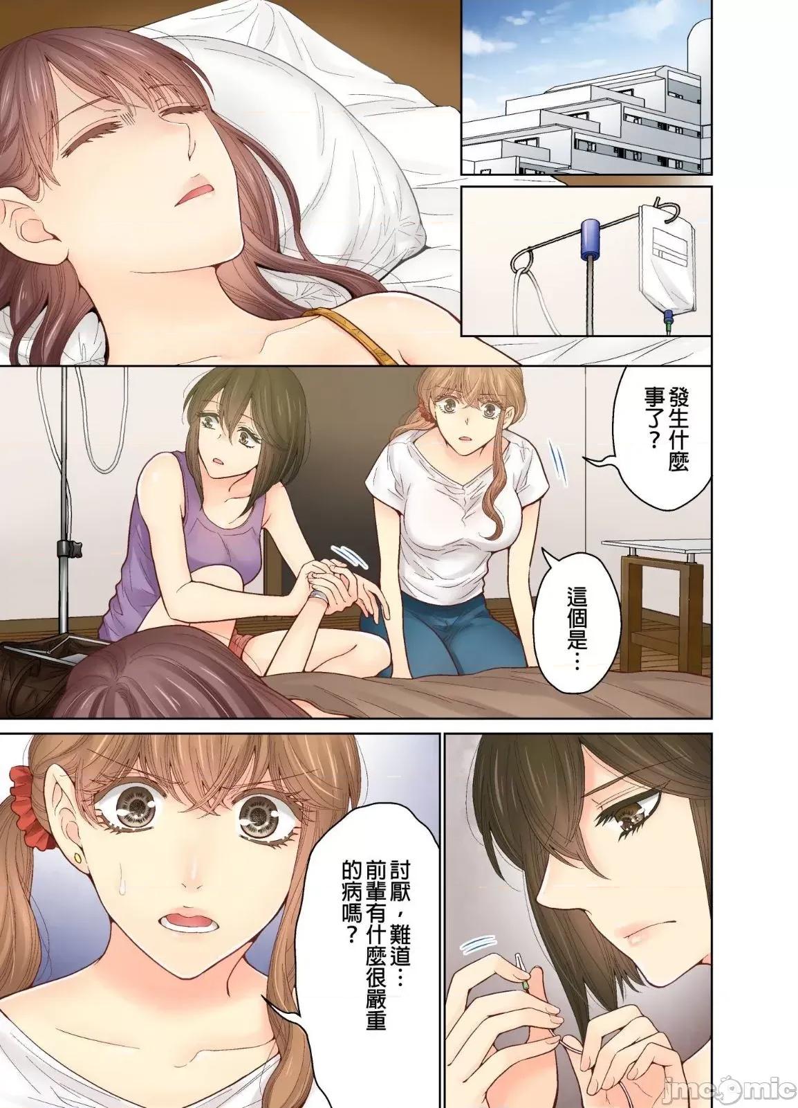 我決定不當綠茶婊了。 我決定不當綠茶婊了 20 第2页