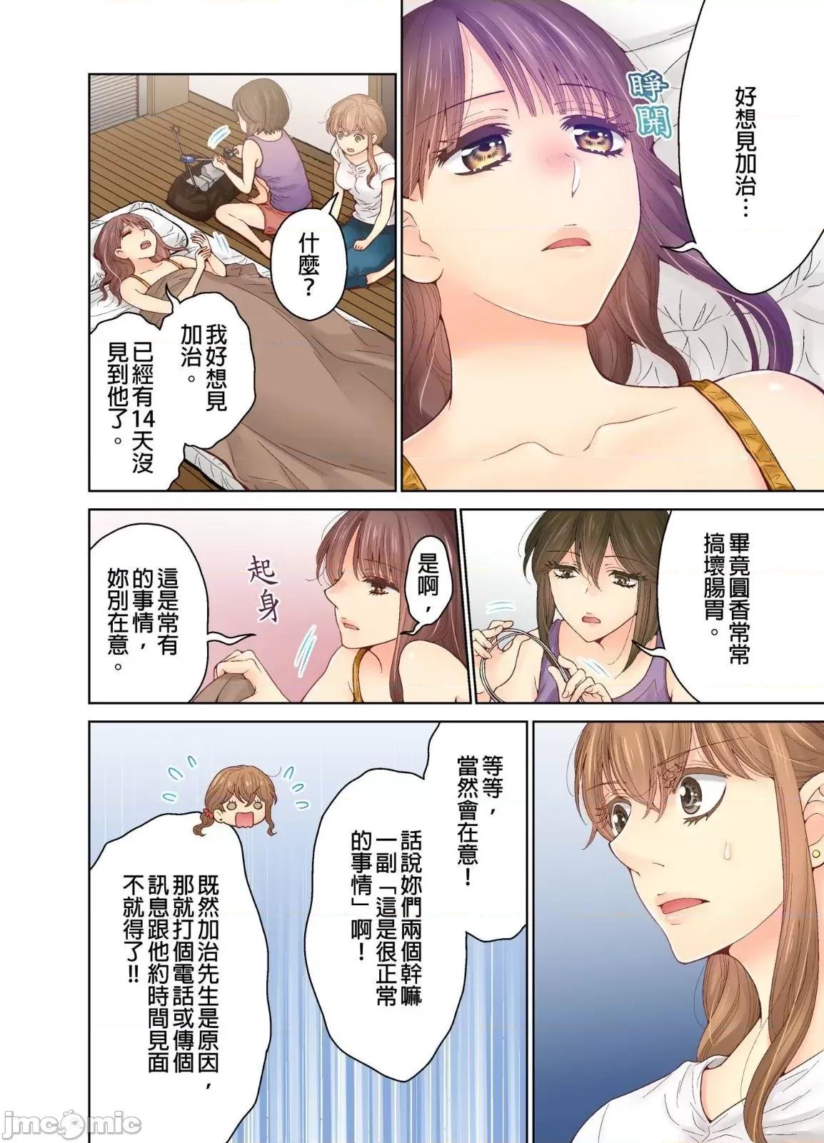 我決定不當綠茶婊了。 我決定不當綠茶婊了 20 第3页