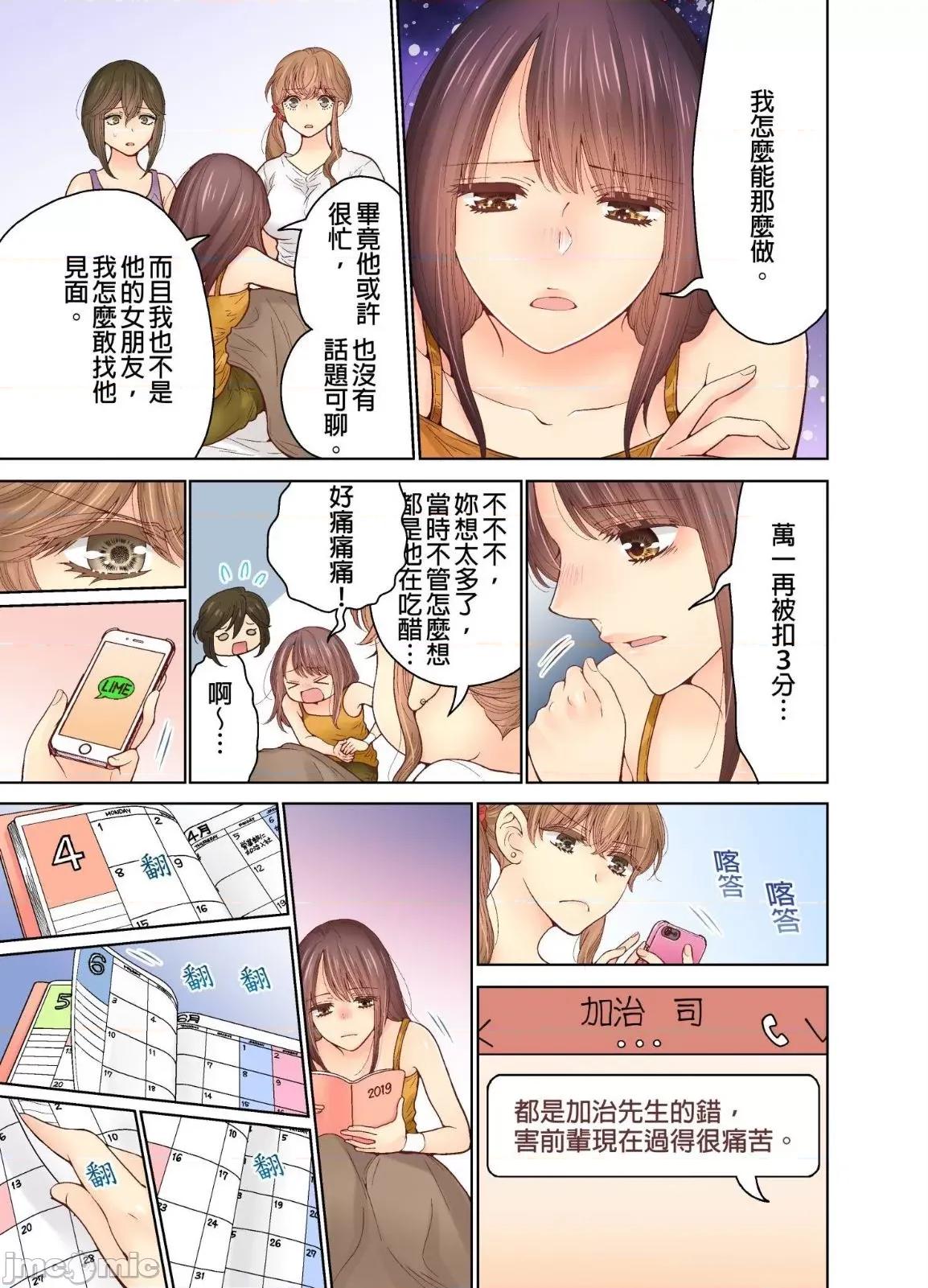 我決定不當綠茶婊了。 我決定不當綠茶婊了 20 第4页