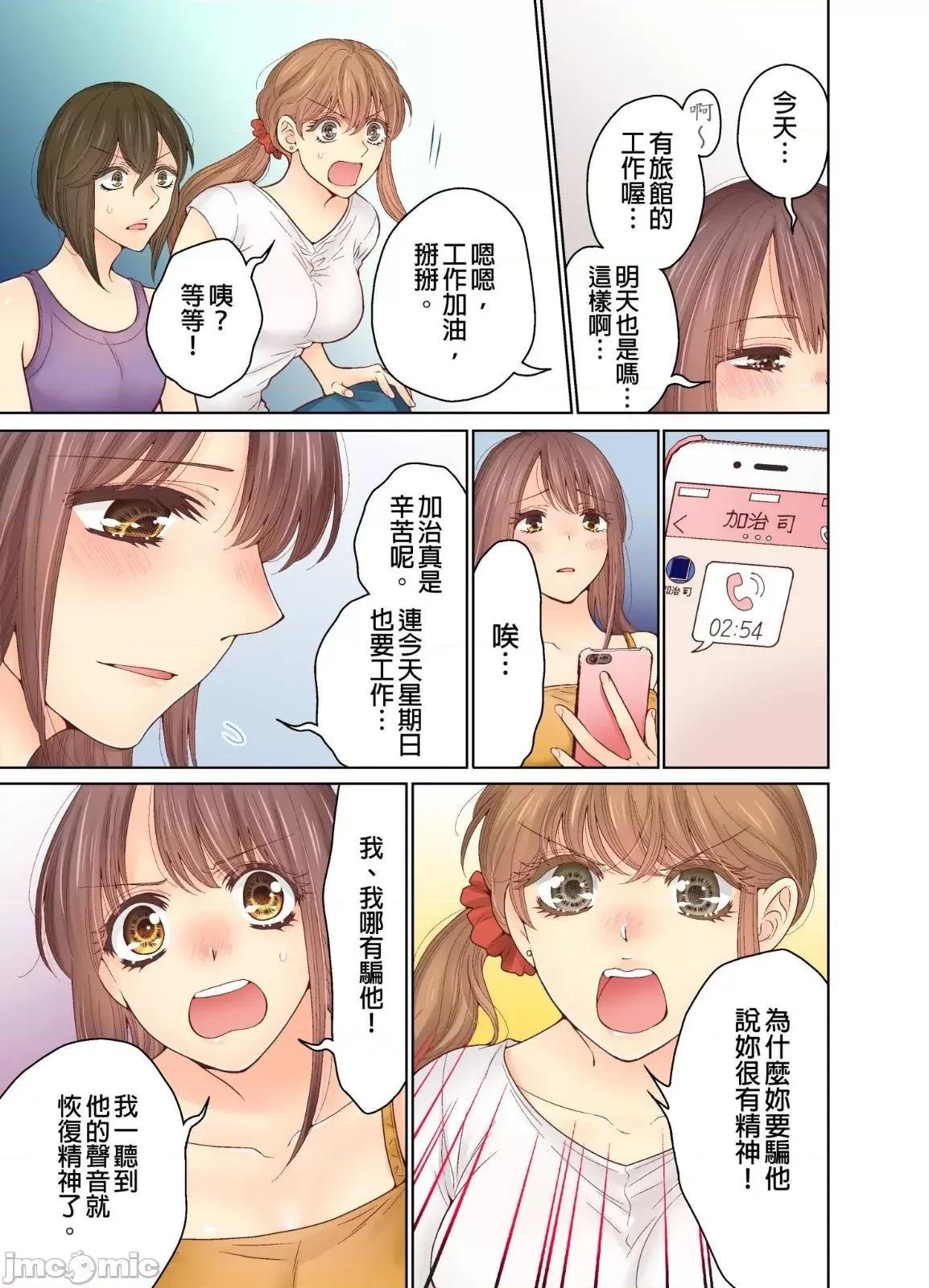 我決定不當綠茶婊了。 我決定不當綠茶婊了 20 第6页