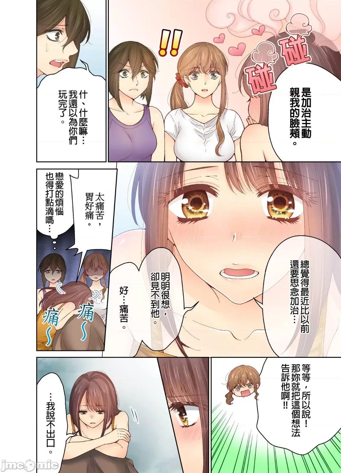 我決定不當綠茶婊了。 我決定不當綠茶婊了 20 第11页