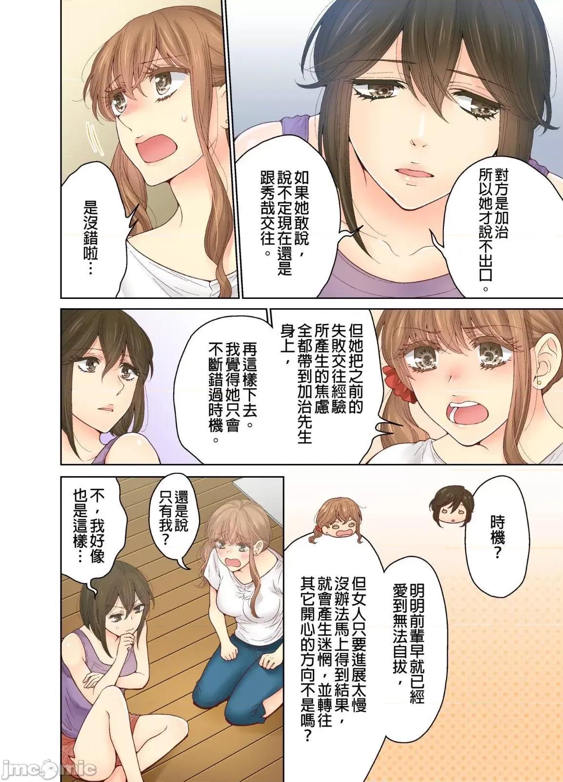 我決定不當綠茶婊了。 我決定不當綠茶婊了 20 第13页