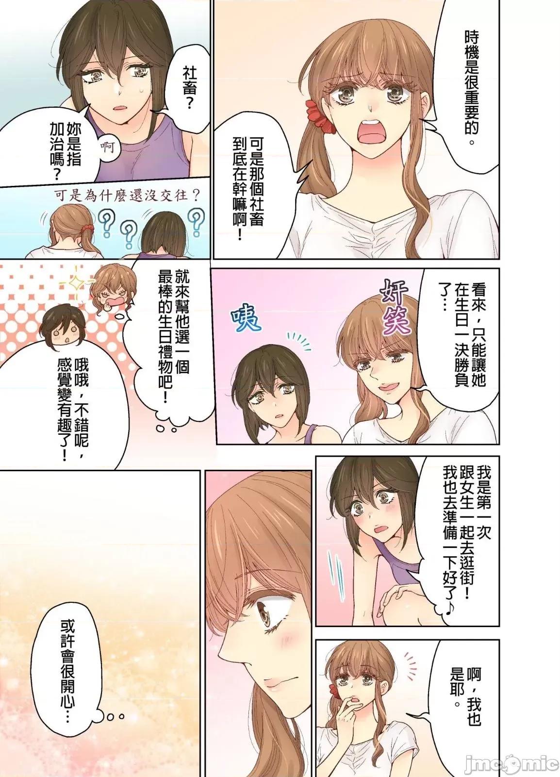 我決定不當綠茶婊了。 我決定不當綠茶婊了 20 第14页