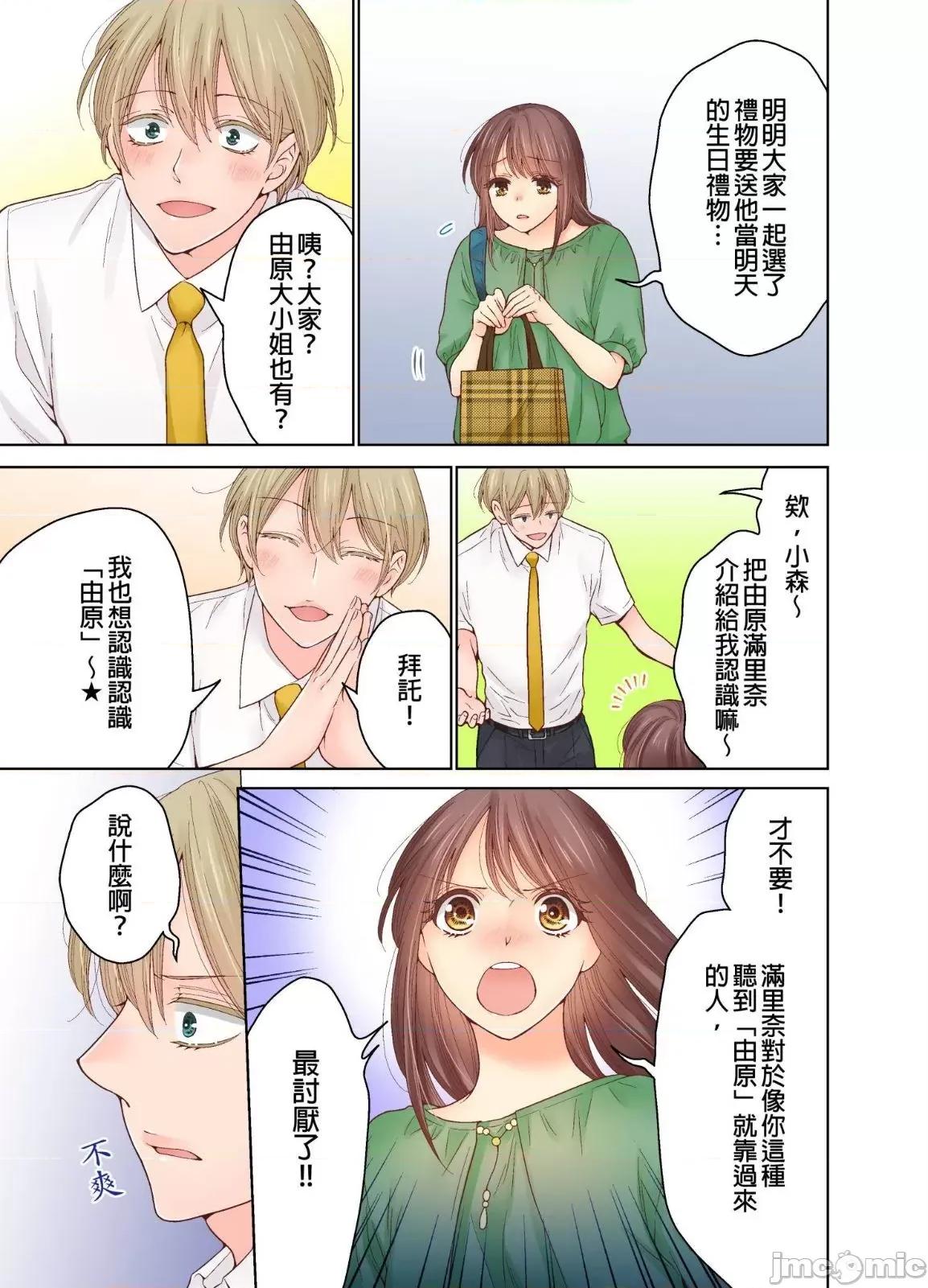 我決定不當綠茶婊了。 我決定不當綠茶婊了 20 第16页