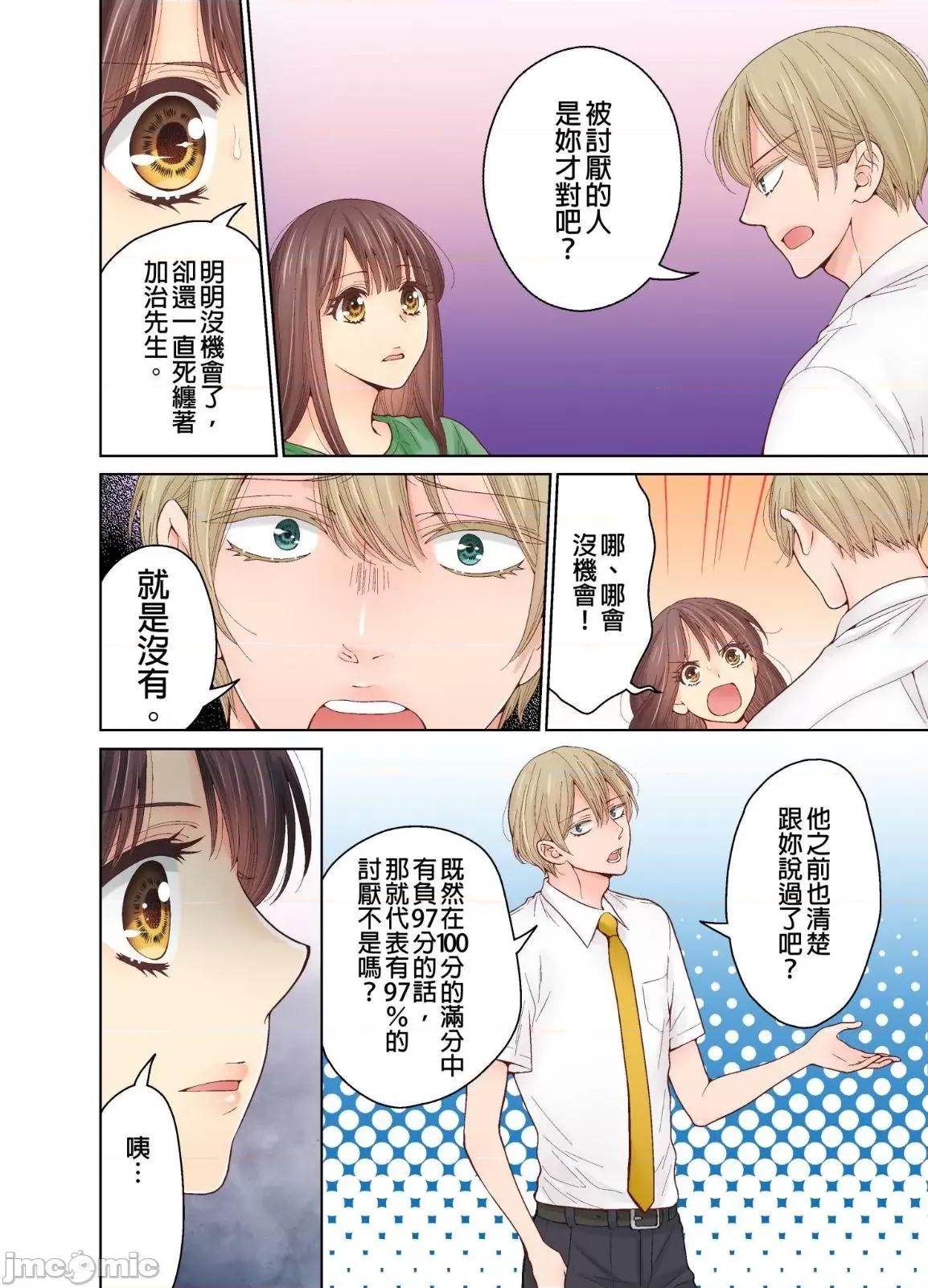 我決定不當綠茶婊了。 我決定不當綠茶婊了 20 第17页