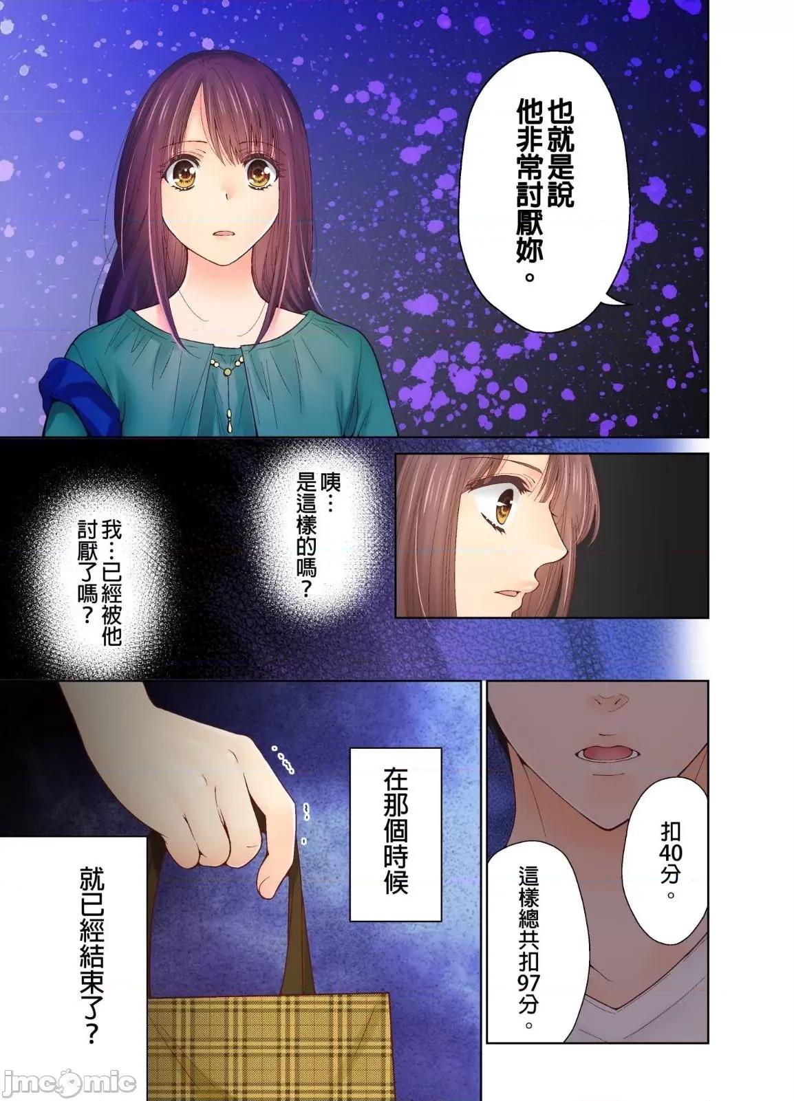 我決定不當綠茶婊了。 我決定不當綠茶婊了 20 第18页