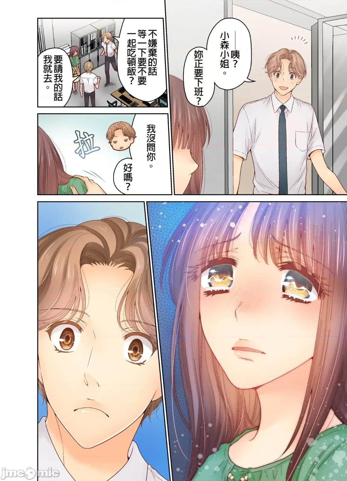 我決定不當綠茶婊了。 我決定不當綠茶婊了 20 第19页