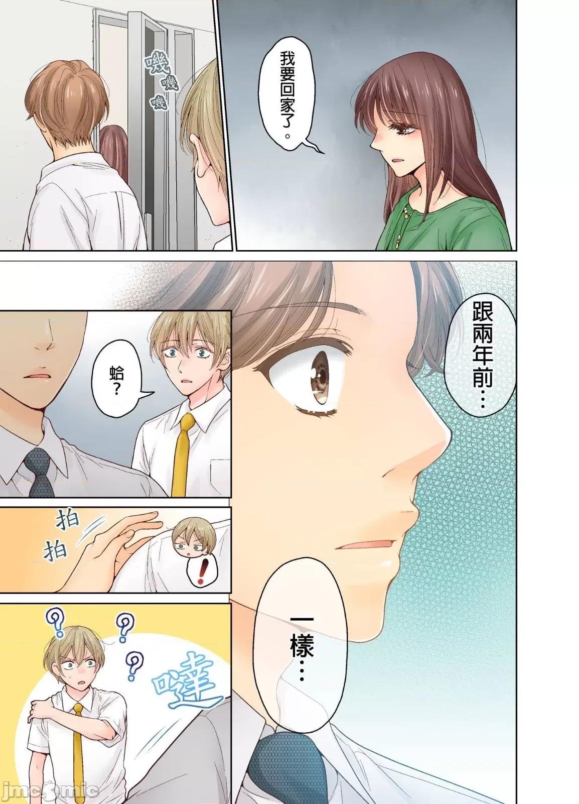 我決定不當綠茶婊了。 我決定不當綠茶婊了 20 第20页