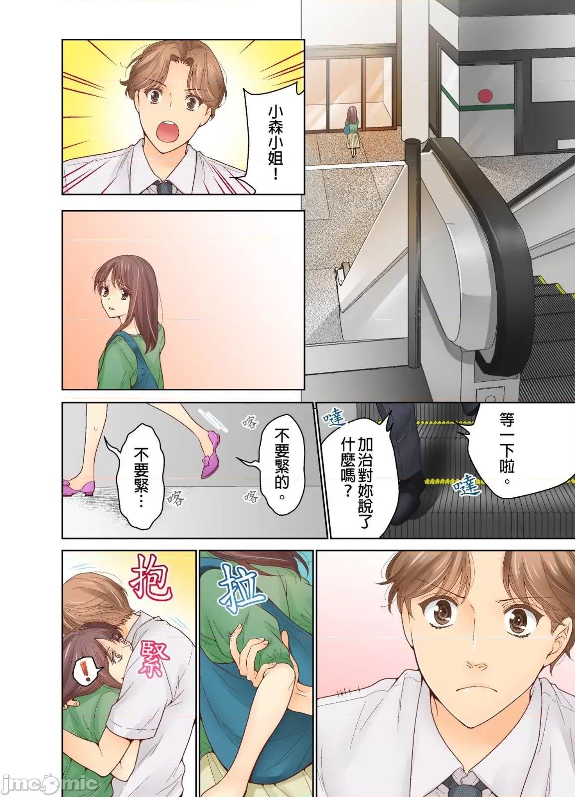 我決定不當綠茶婊了。 我決定不當綠茶婊了 20 第21页