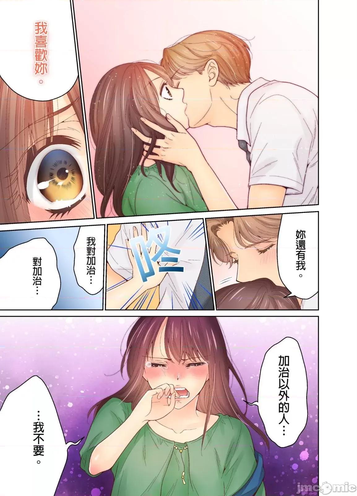 我決定不當綠茶婊了。 我決定不當綠茶婊了 20 第22页