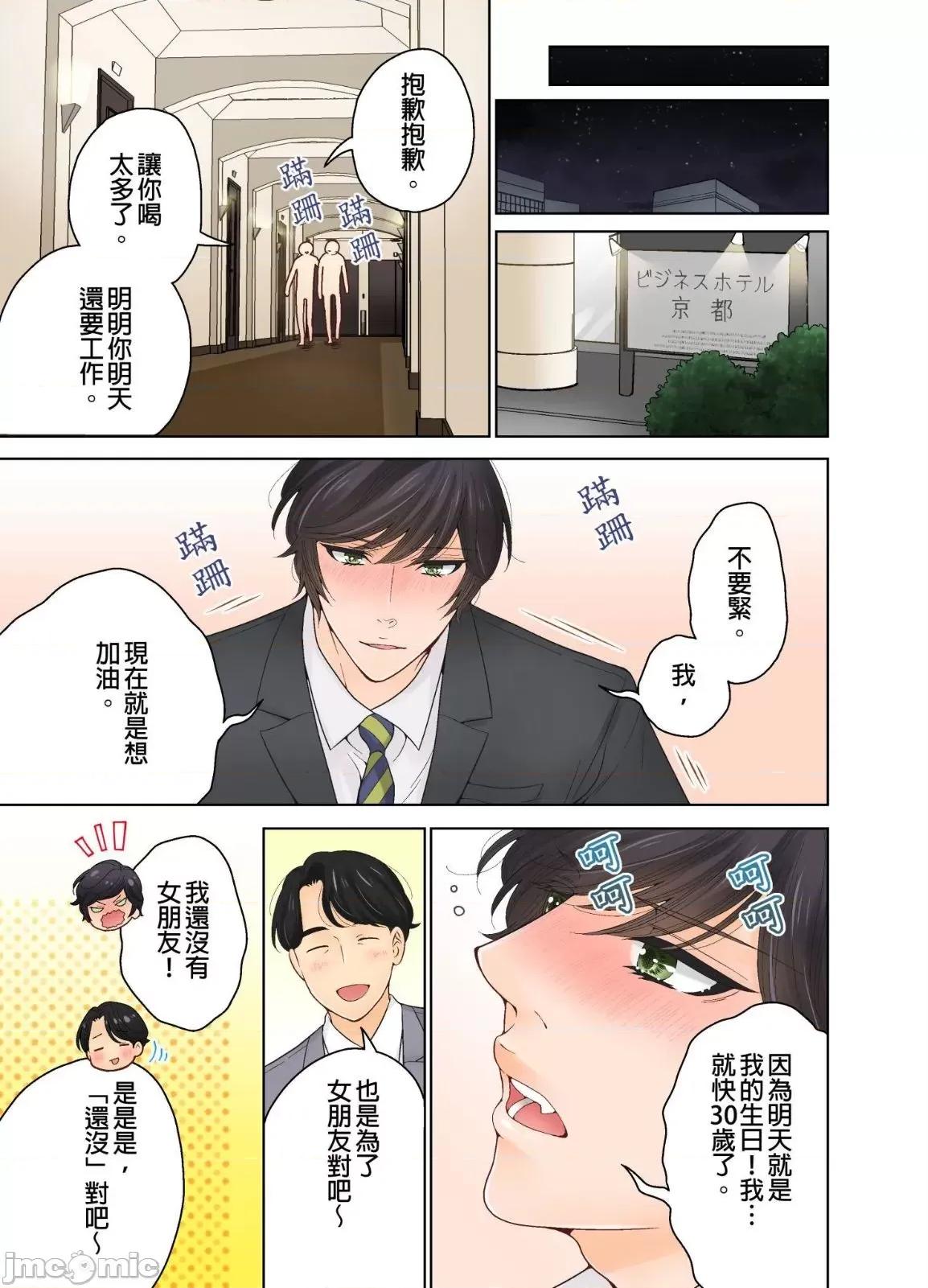 我決定不當綠茶婊了。 我決定不當綠茶婊了 20 第24页
