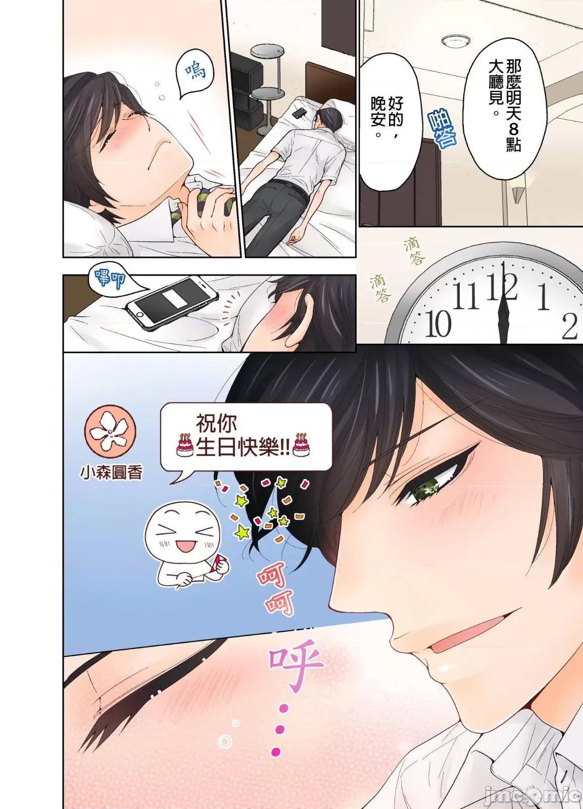 我決定不當綠茶婊了。 我決定不當綠茶婊了 20 第25页