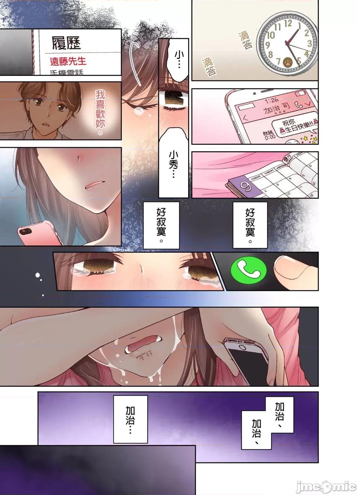 我決定不當綠茶婊了。 我決定不當綠茶婊了 20 第26页