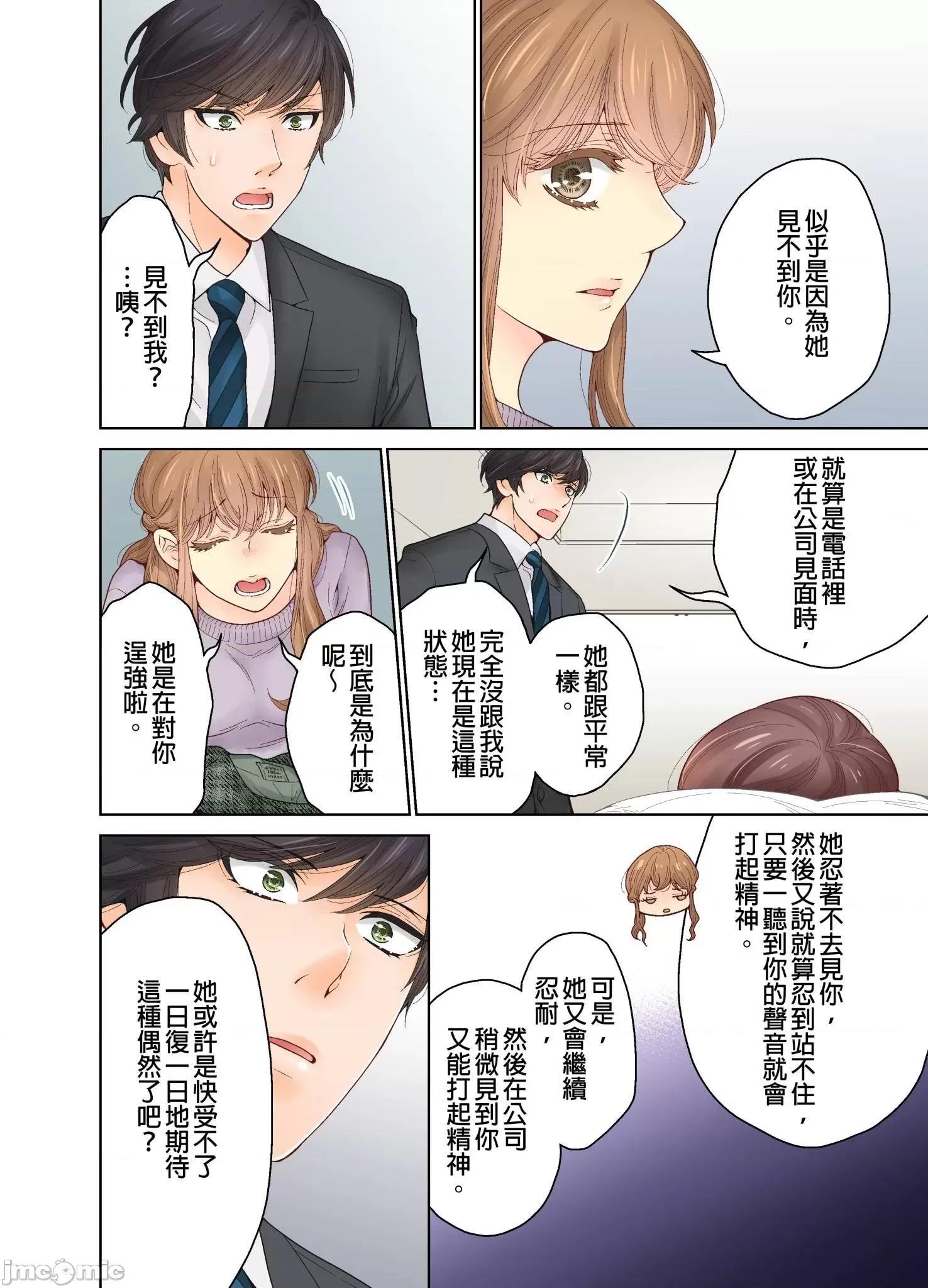 我決定不當綠茶婊了。 我決定不當綠茶婊了 21 第3页