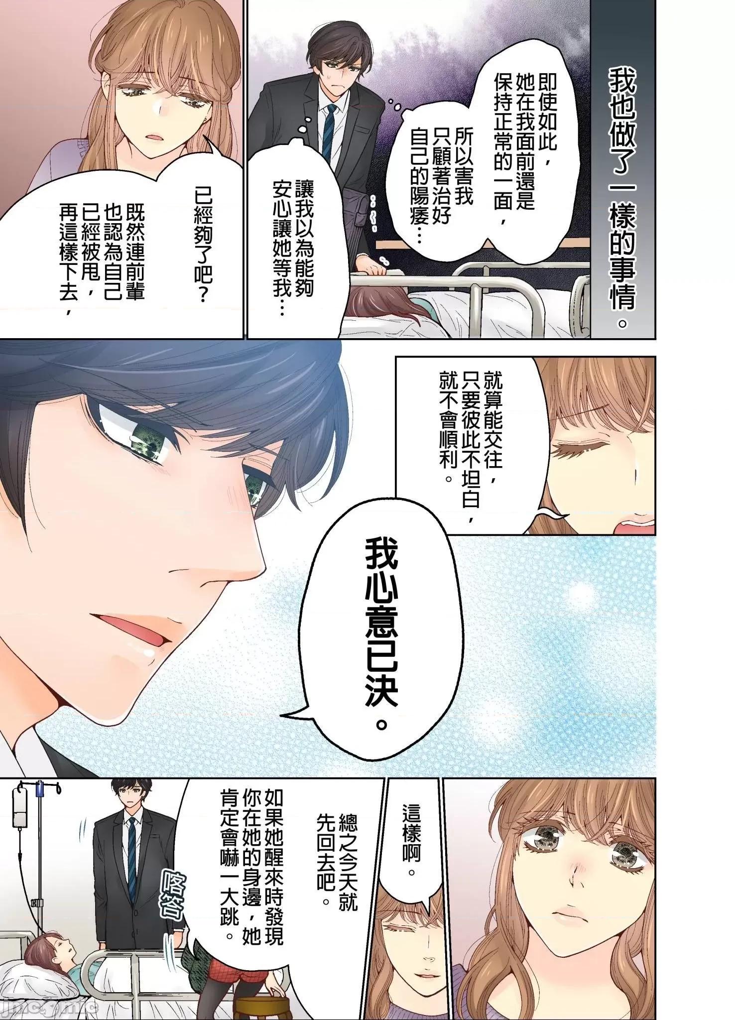 我決定不當綠茶婊了。 我決定不當綠茶婊了 21 第10页
