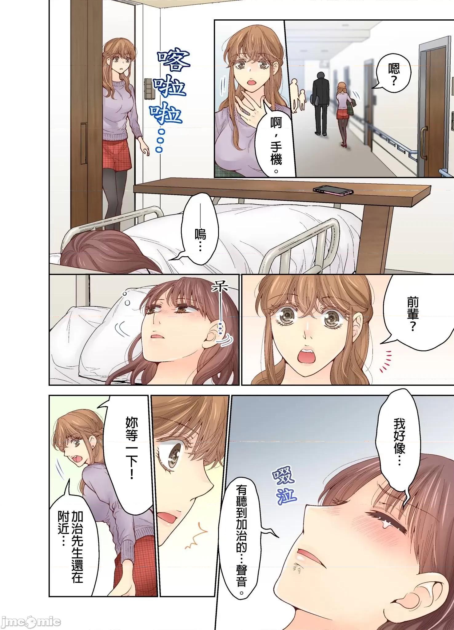 我決定不當綠茶婊了。 我決定不當綠茶婊了 21 第11页
