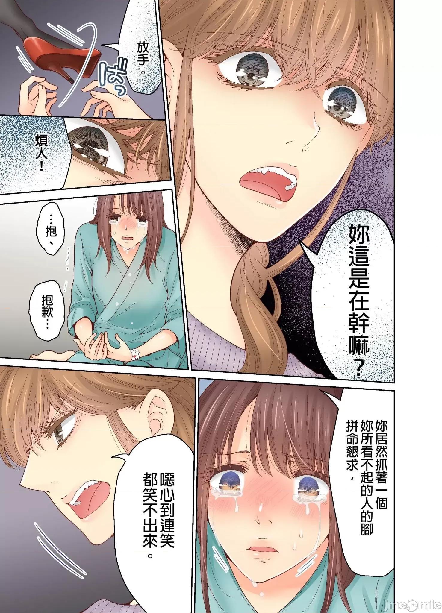 我決定不當綠茶婊了。 我決定不當綠茶婊了 21 第14页