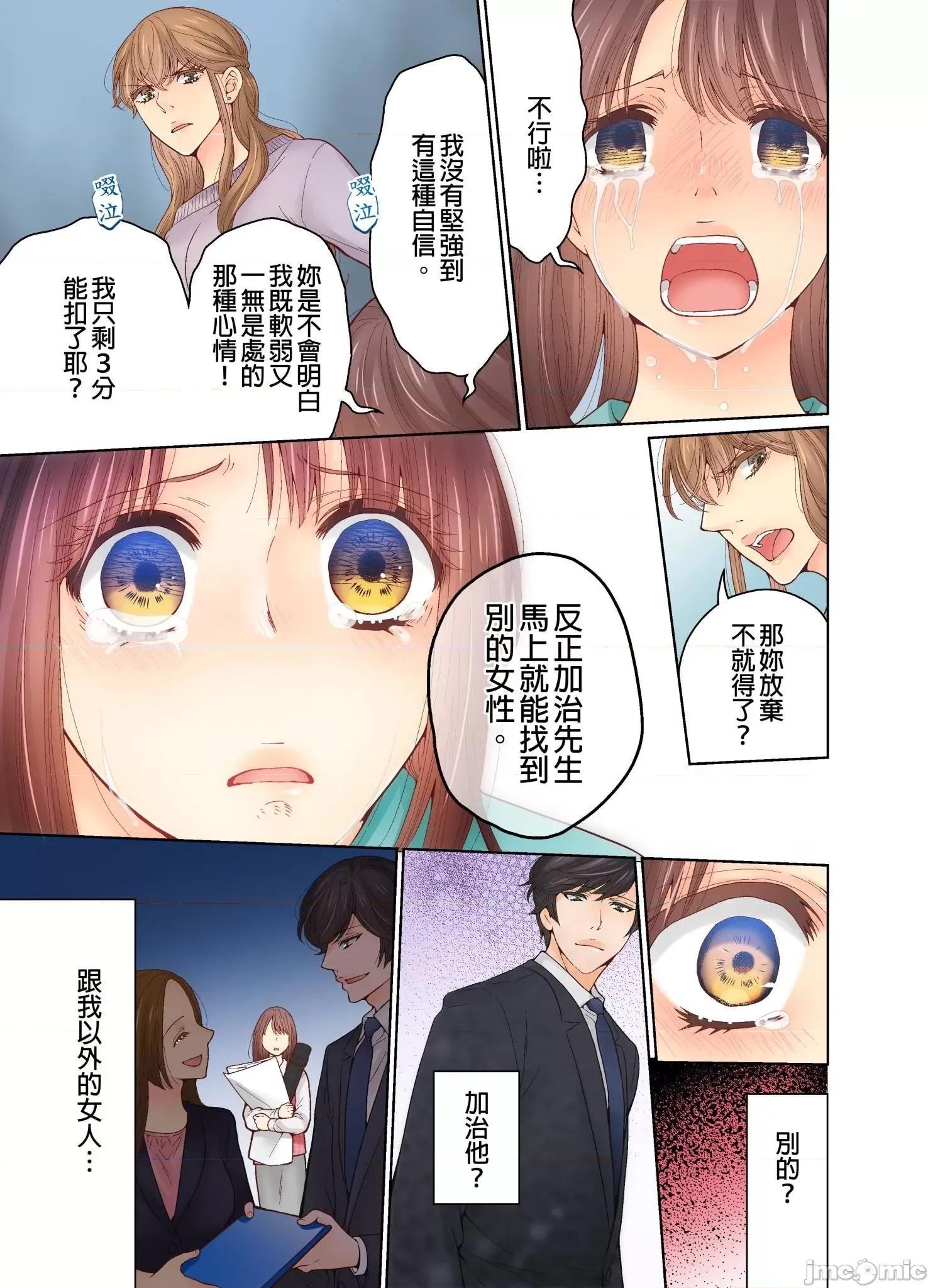 我決定不當綠茶婊了。 我決定不當綠茶婊了 21 第16页