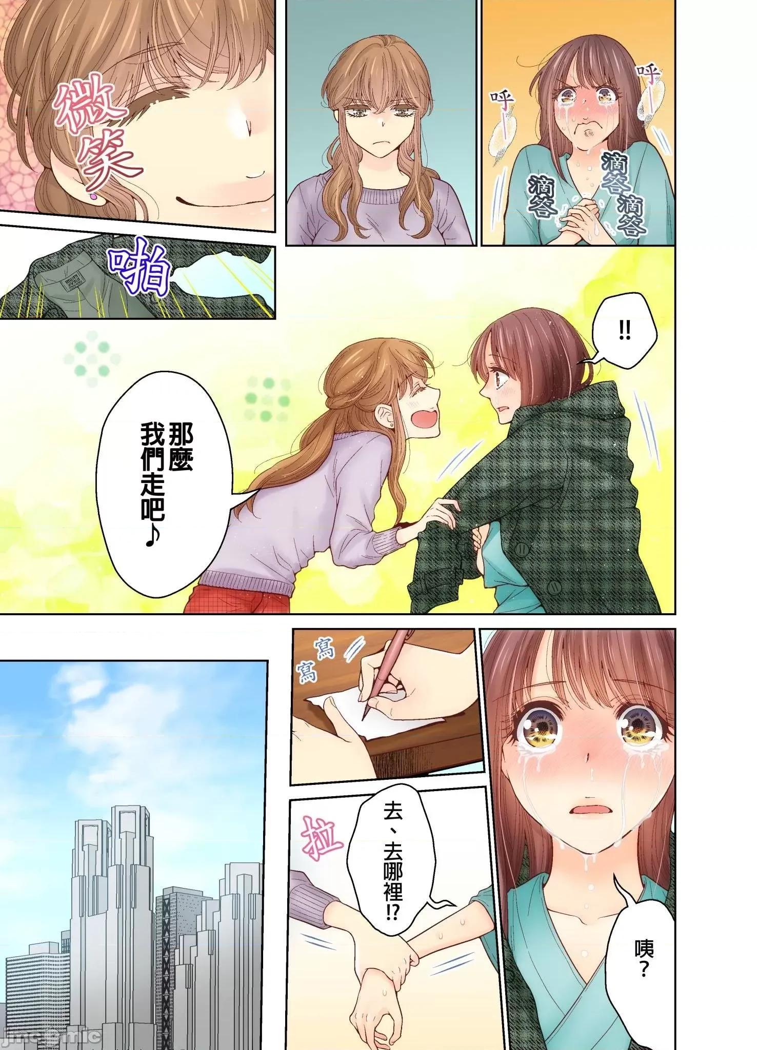 我決定不當綠茶婊了。 我決定不當綠茶婊了 21 第18页