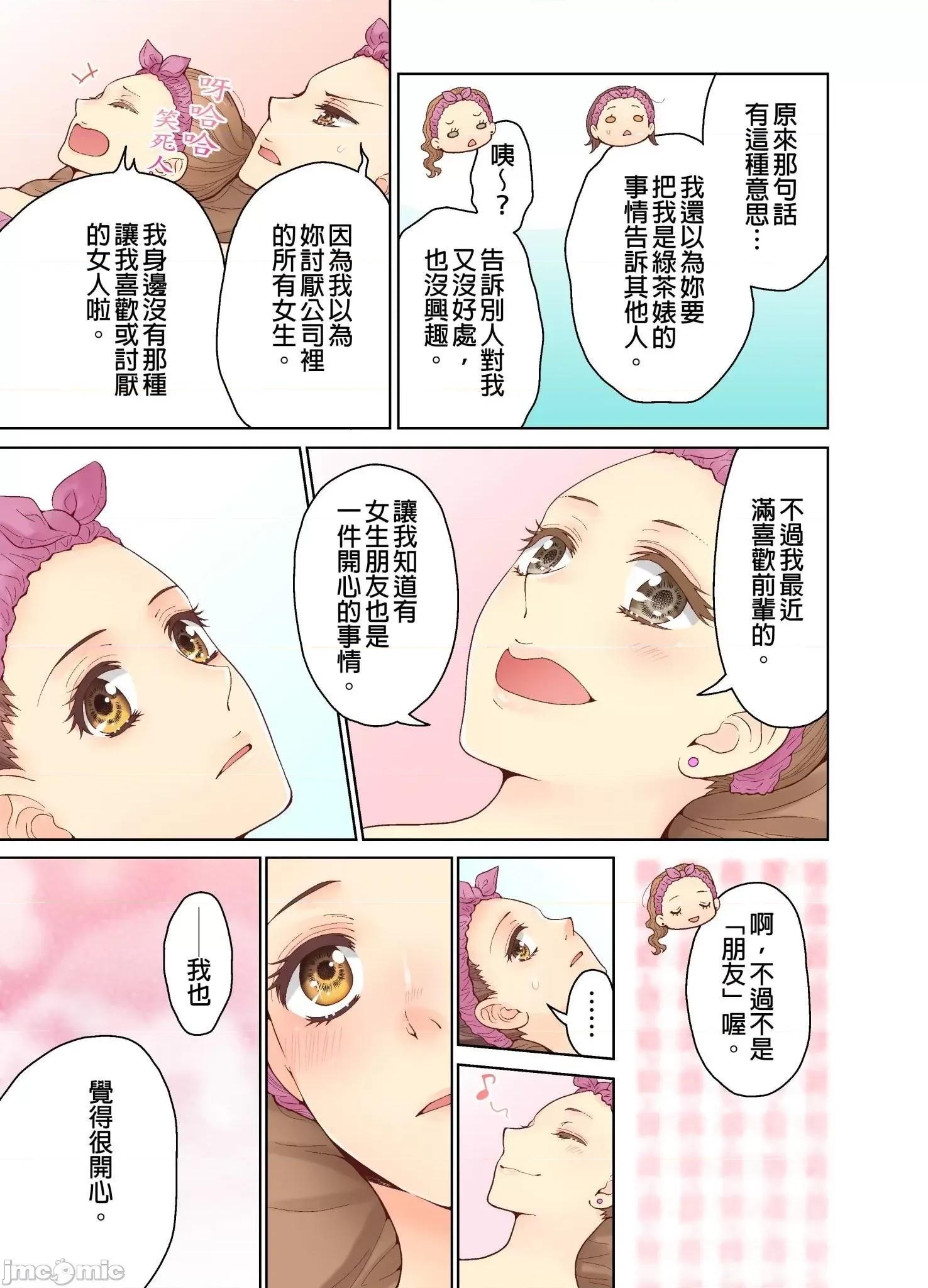 我決定不當綠茶婊了。 我決定不當綠茶婊了 21 第20页