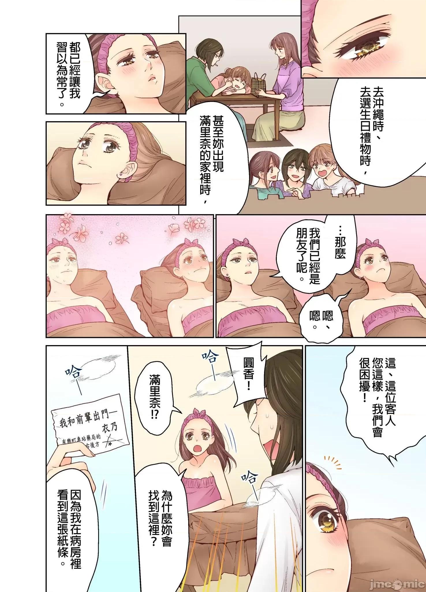 我決定不當綠茶婊了。 我決定不當綠茶婊了 21 第21页