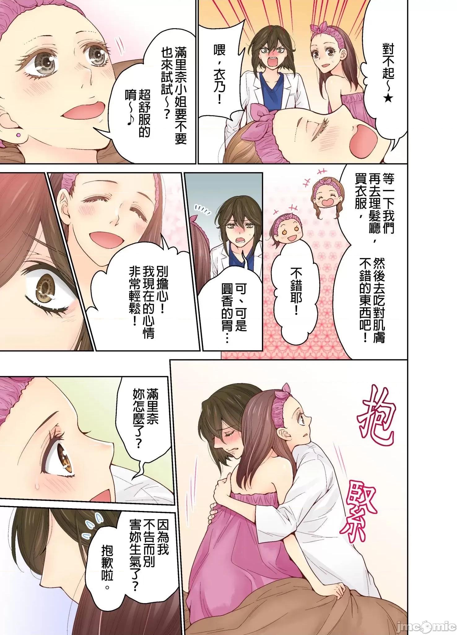 我決定不當綠茶婊了。 我決定不當綠茶婊了 21 第22页