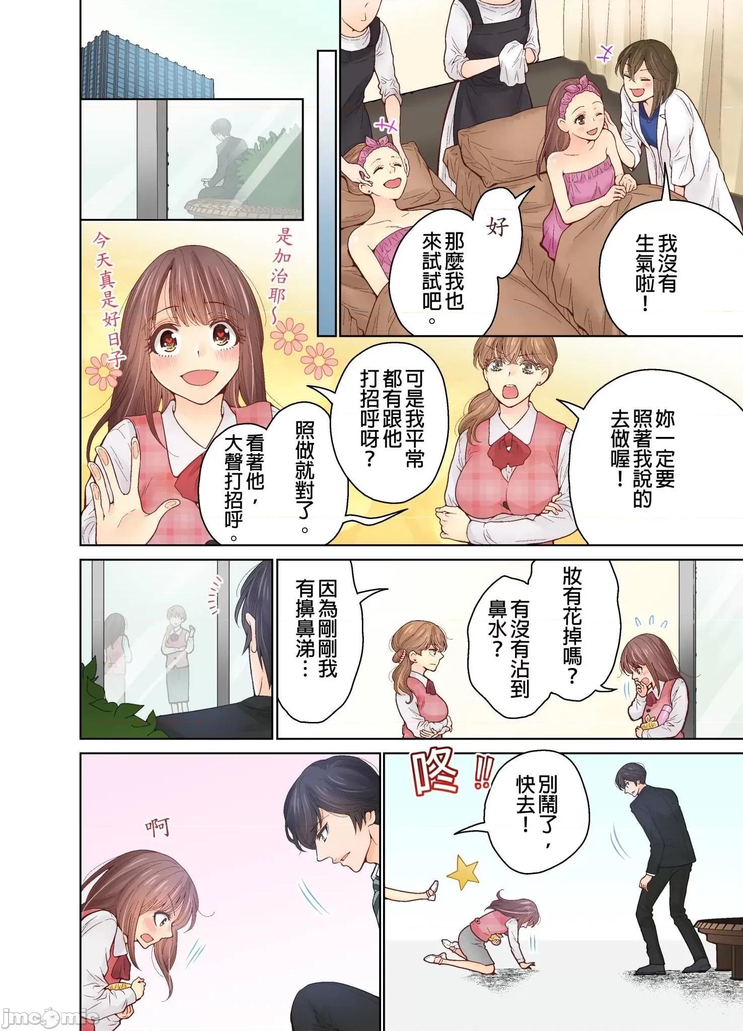 我決定不當綠茶婊了。 我決定不當綠茶婊了 21 第23页
