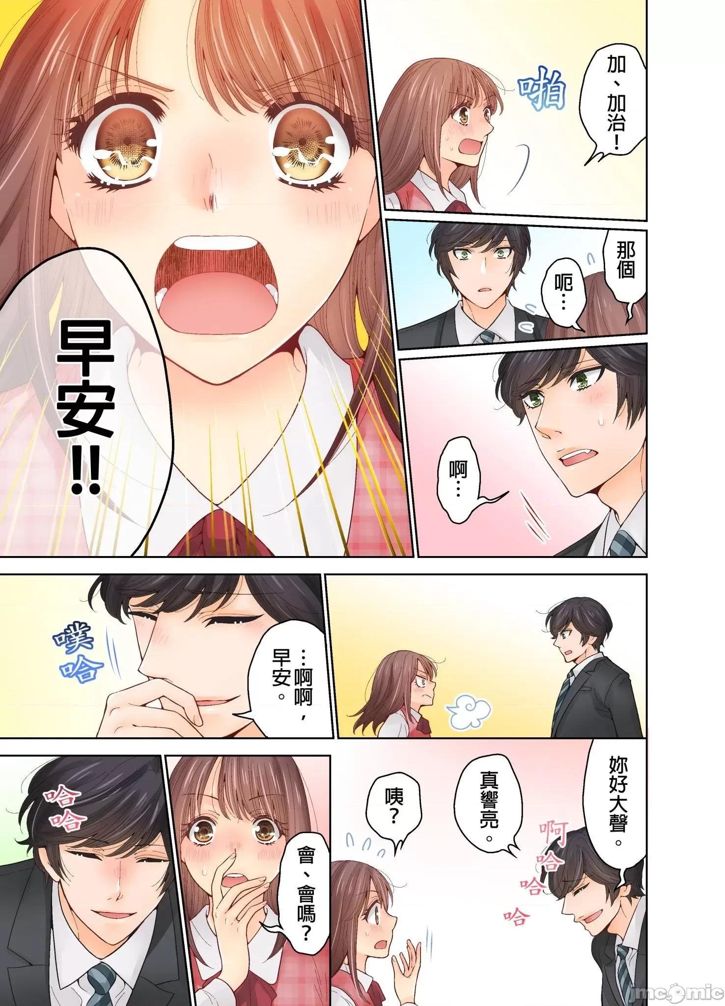 我決定不當綠茶婊了。 我決定不當綠茶婊了 21 第24页