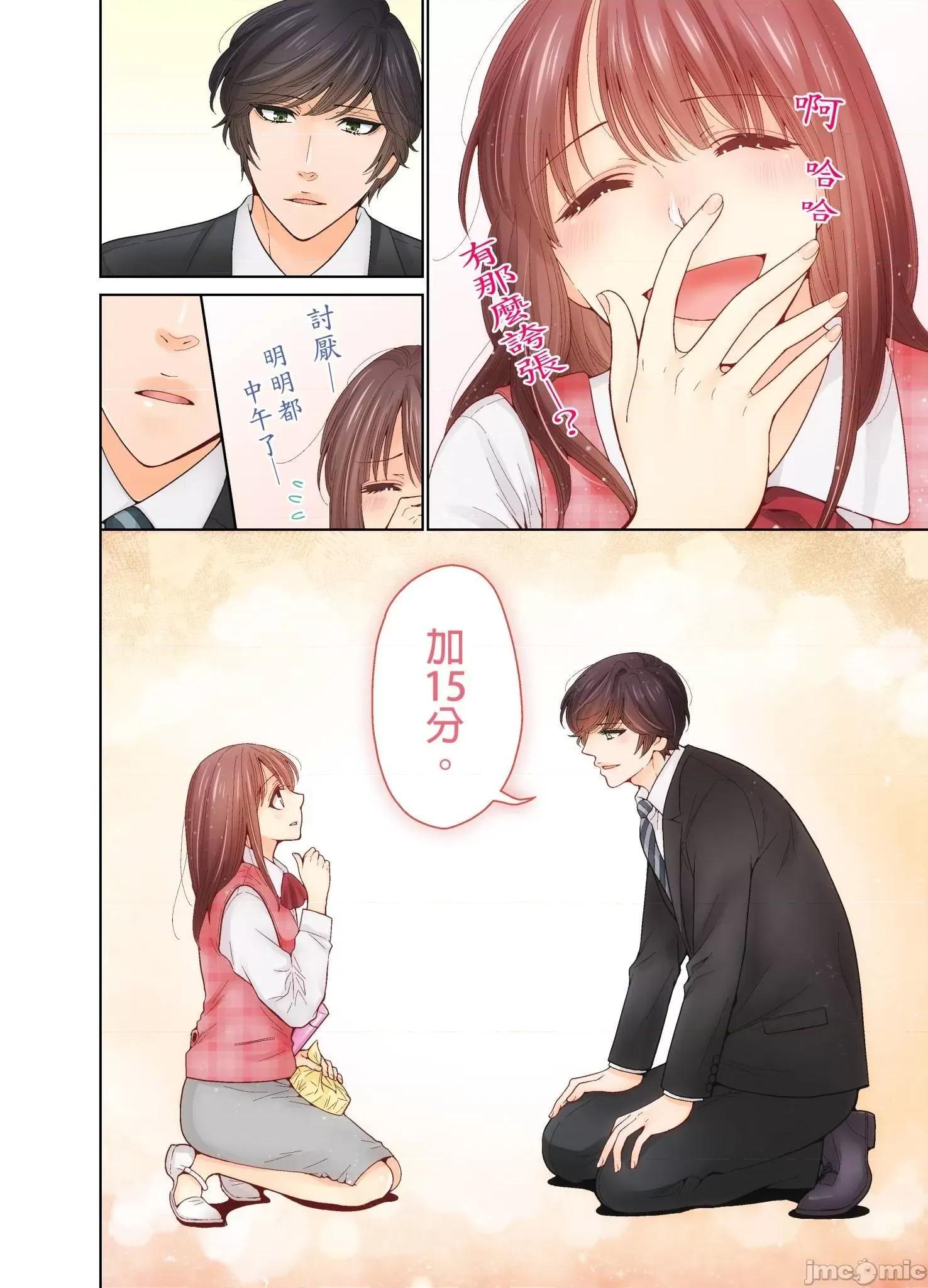 我決定不當綠茶婊了。 我決定不當綠茶婊了 21 第25页