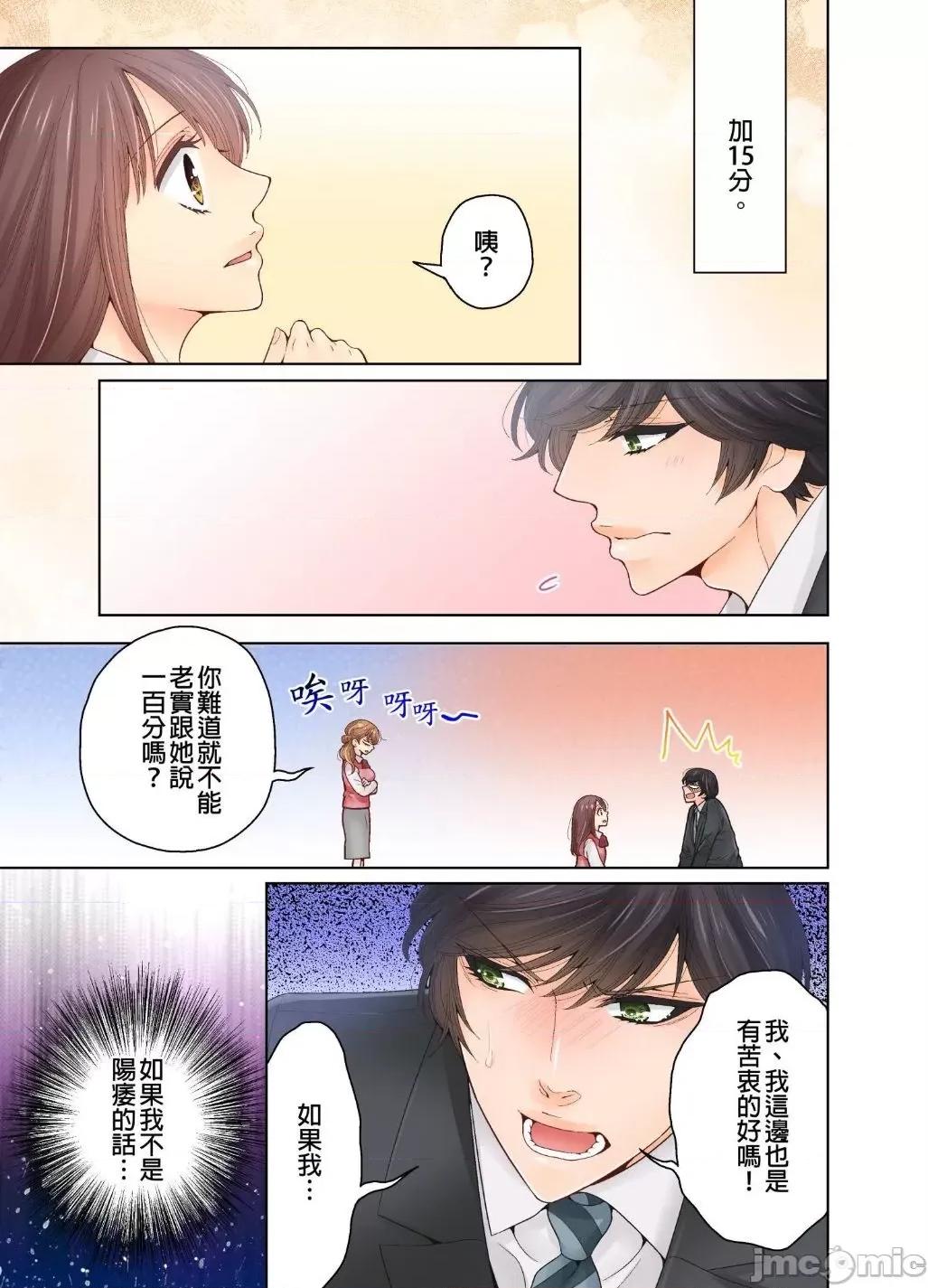 我決定不當綠茶婊了。 我決定不當綠茶婊了 22 第2页