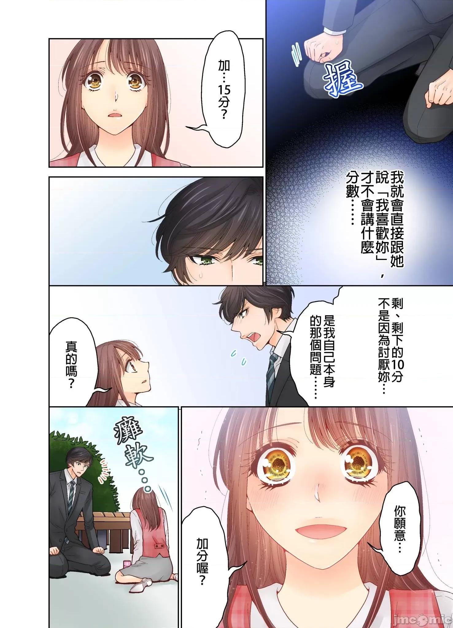 我決定不當綠茶婊了。 我決定不當綠茶婊了 22 第3页