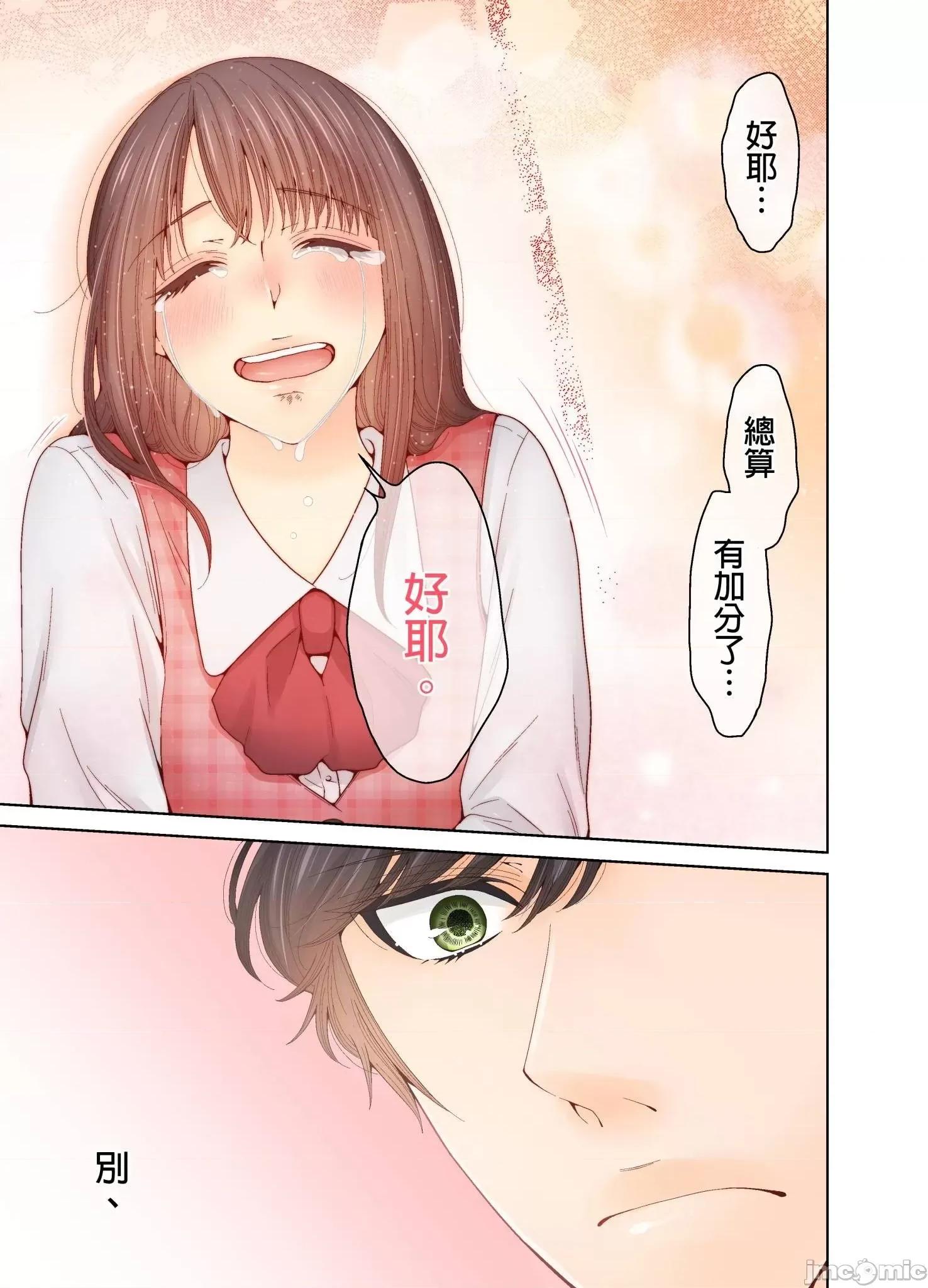 我決定不當綠茶婊了。 我決定不當綠茶婊了 22 第4页