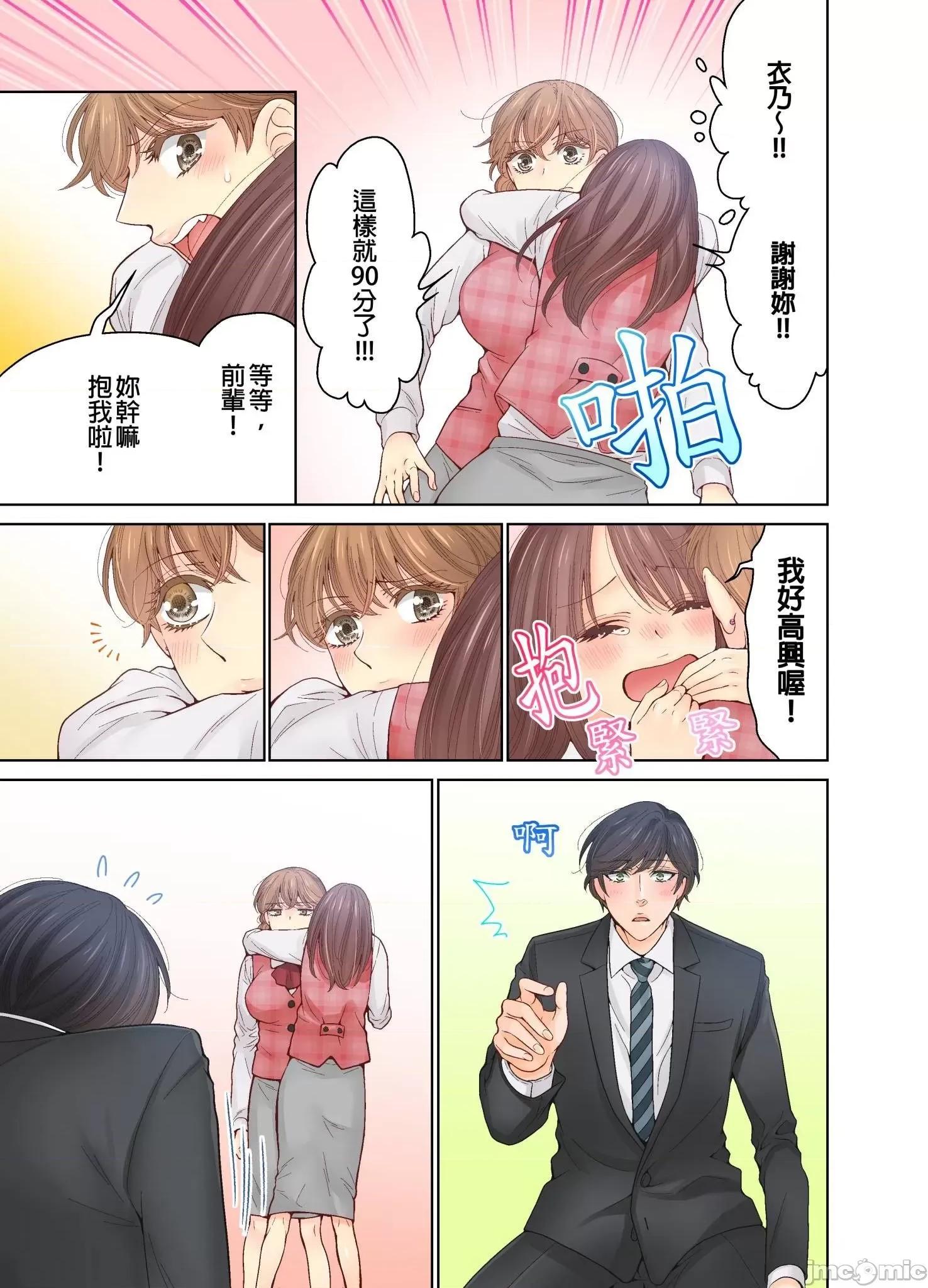 我決定不當綠茶婊了。 我決定不當綠茶婊了 22 第6页