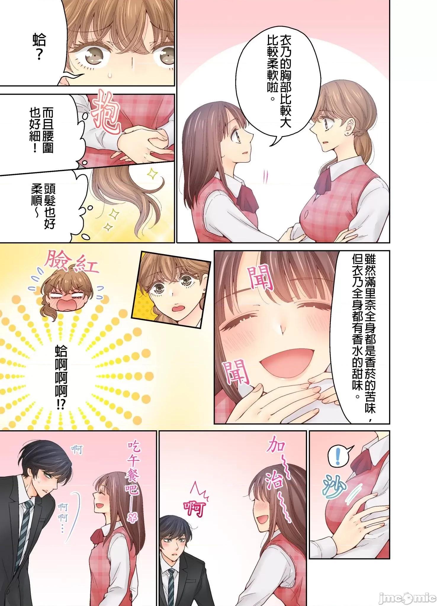 我決定不當綠茶婊了。 我決定不當綠茶婊了 22 第8页