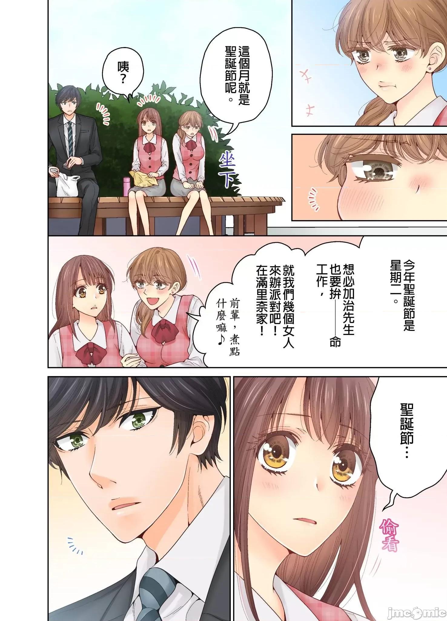 我決定不當綠茶婊了。 我決定不當綠茶婊了 22 第9页